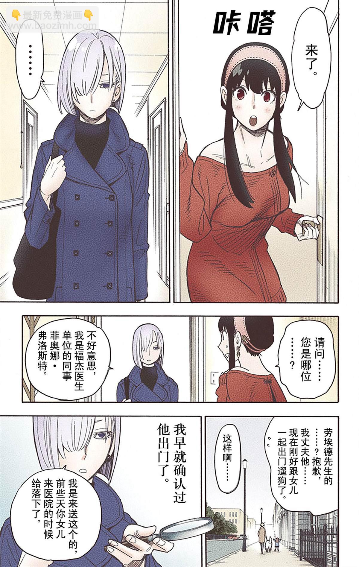 間諜過家家 - 第5卷(4/5) - 8