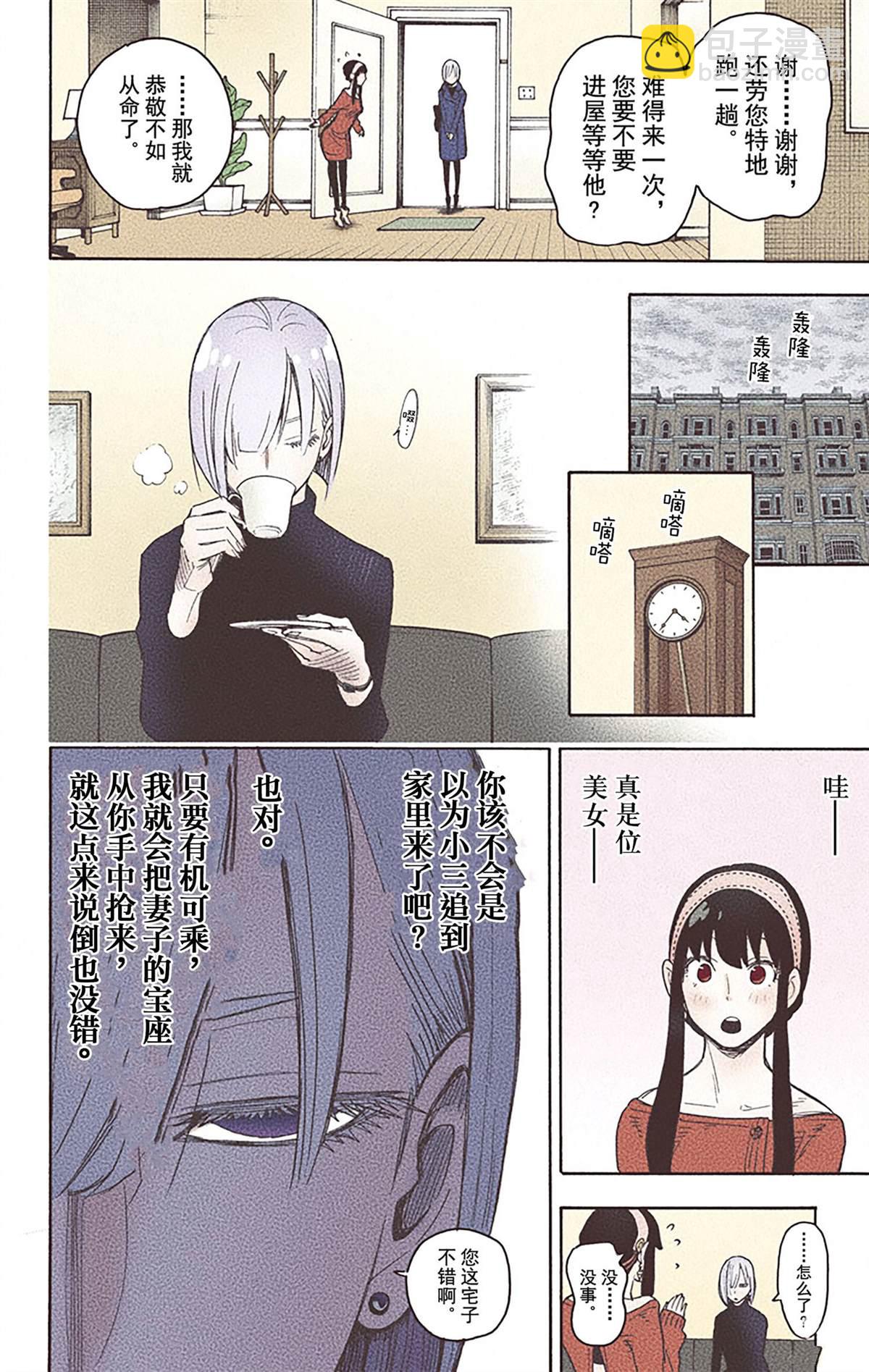 間諜過家家 - 第5卷(4/5) - 1