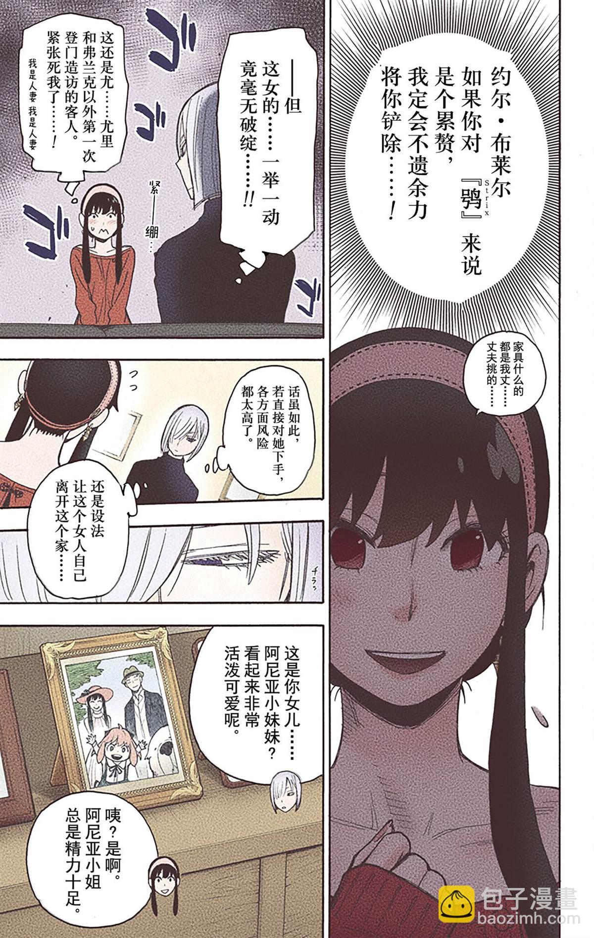 間諜過家家 - 第5卷(4/5) - 2