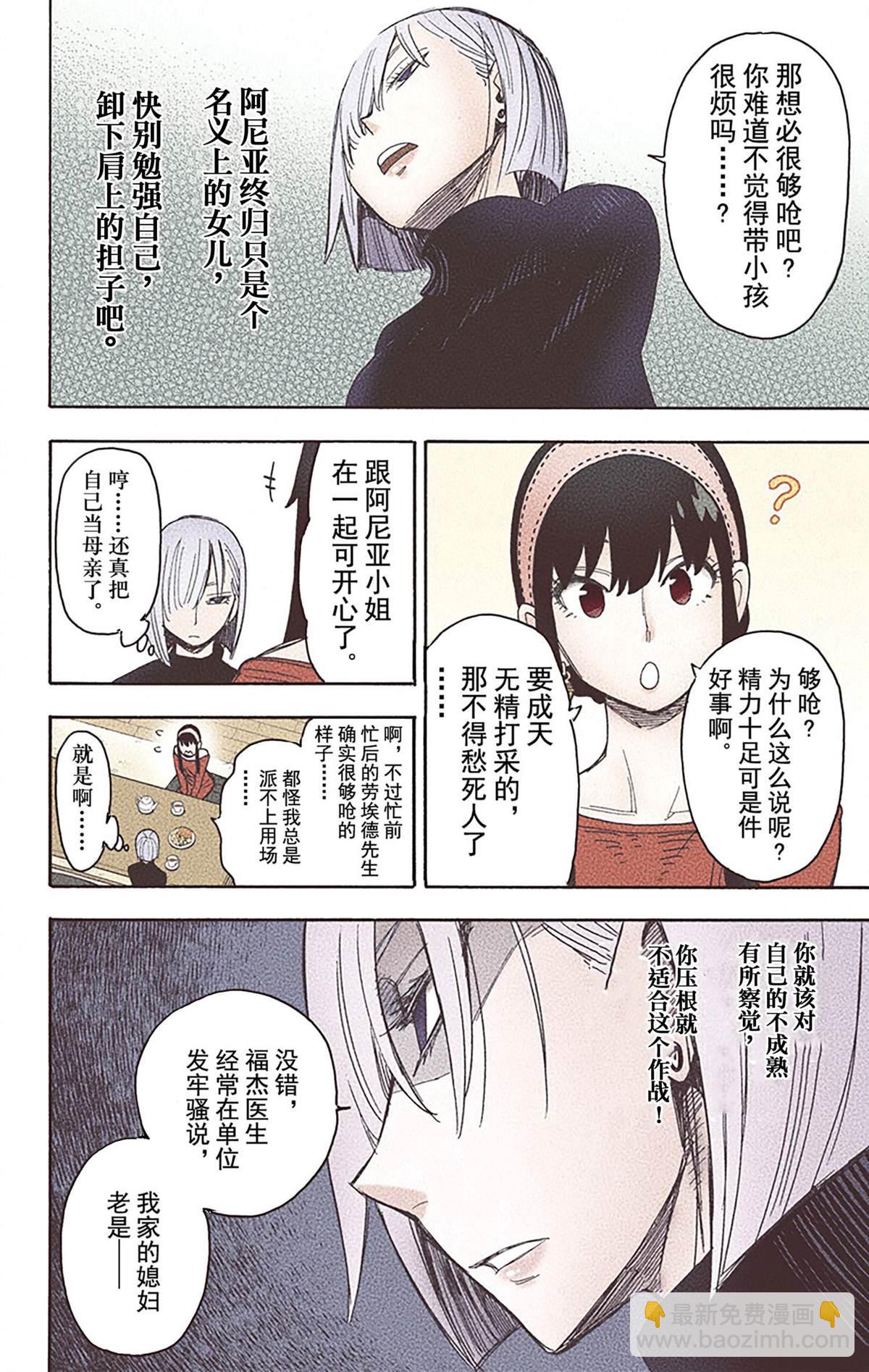 間諜過家家 - 第5卷(4/5) - 3