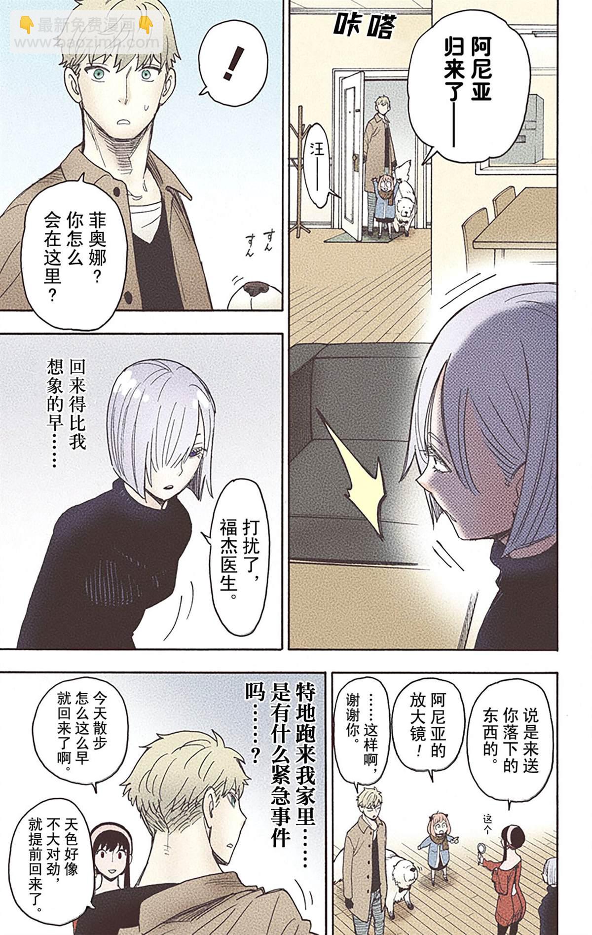 間諜過家家 - 第5卷(4/5) - 4