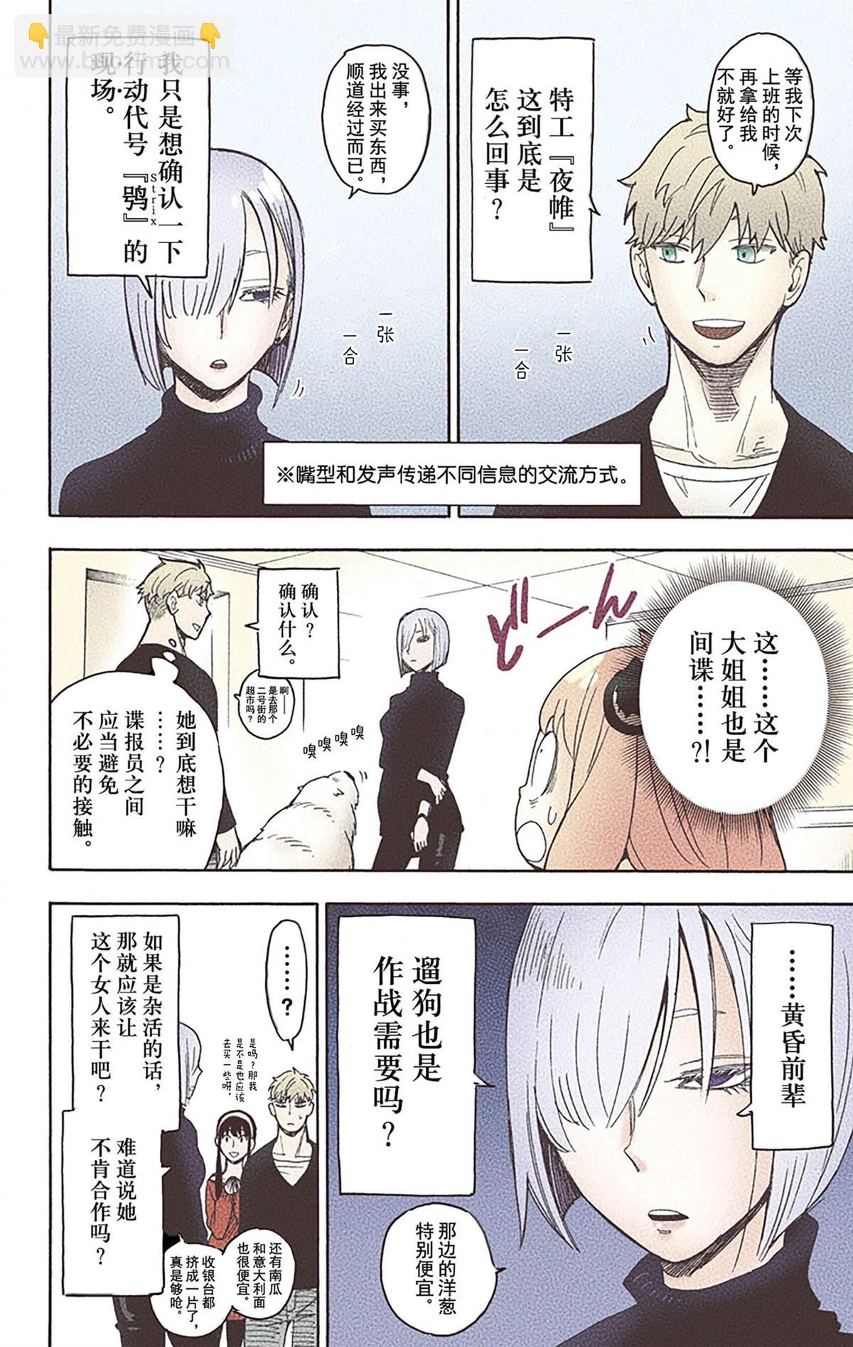 間諜過家家 - 第5卷(4/5) - 5