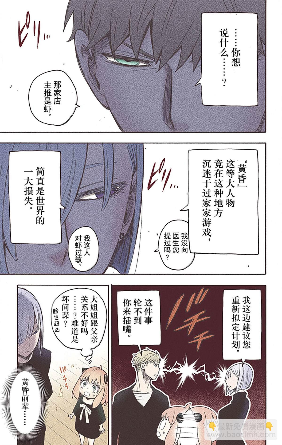 間諜過家家 - 第5卷(4/5) - 6