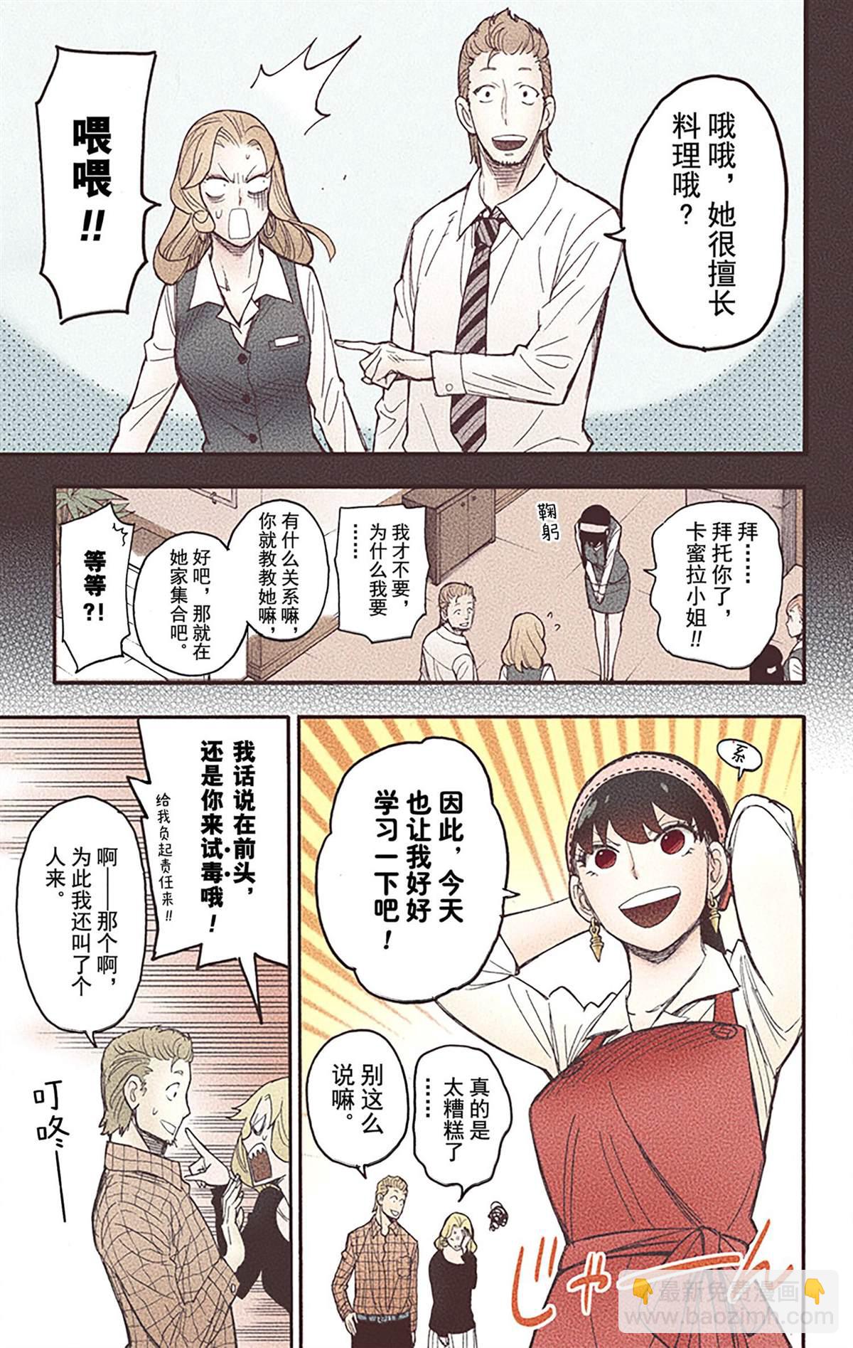 間諜過家家 - 第5卷(1/5) - 1