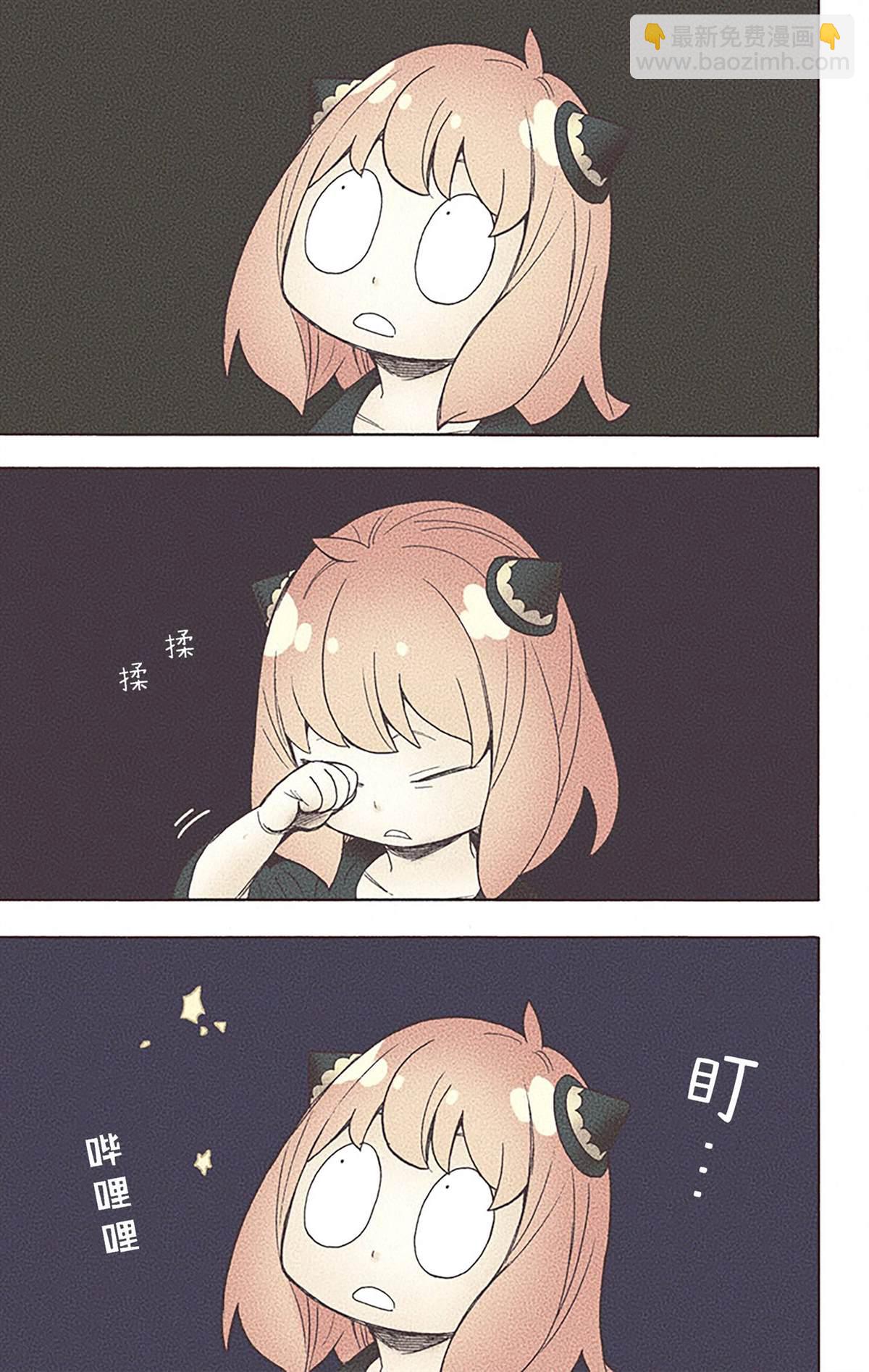 間諜過家家 - 第5卷(4/5) - 8