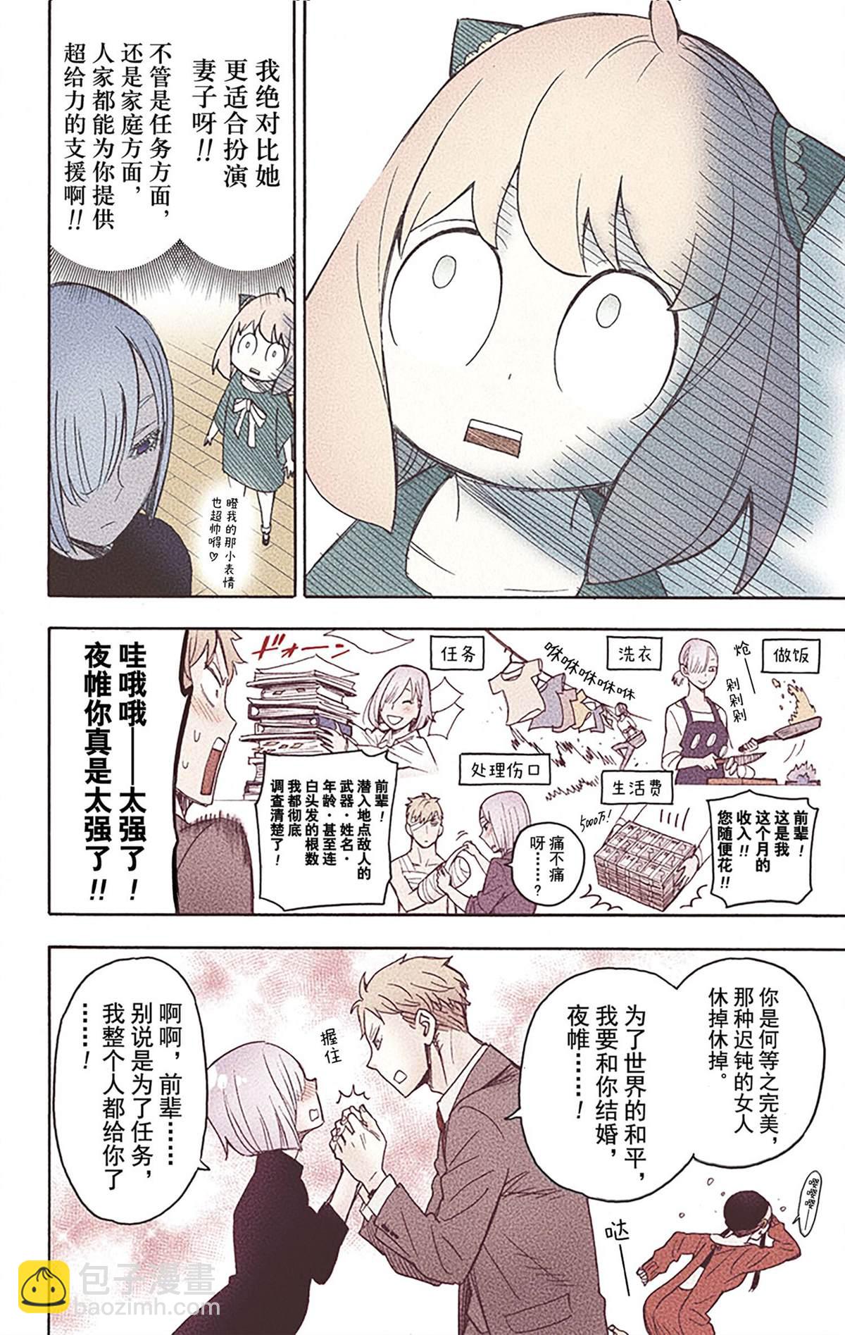 間諜過家家 - 第5卷(4/5) - 3