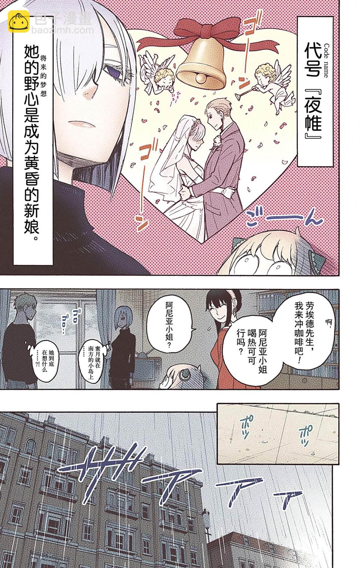 間諜過家家 - 第5卷(4/5) - 4