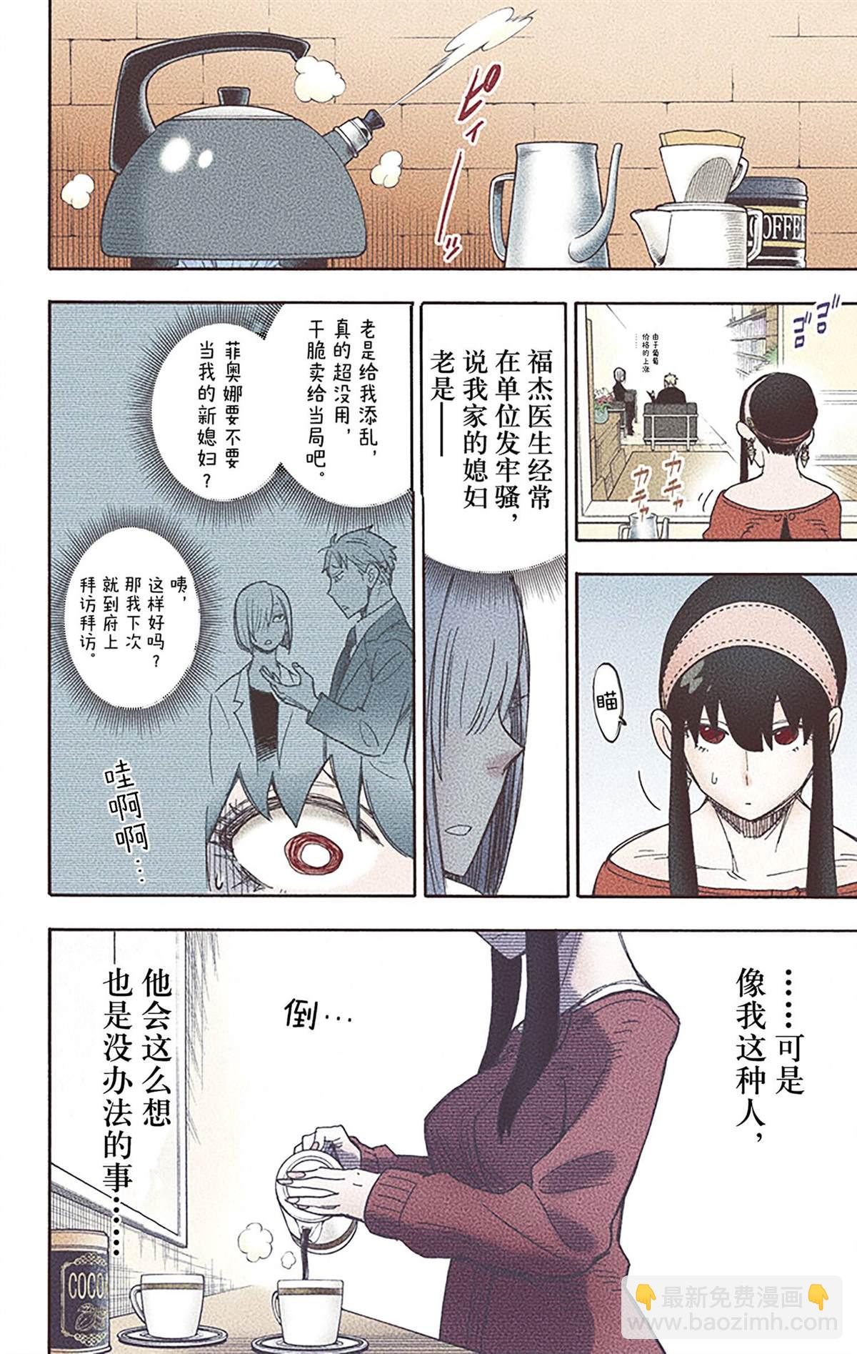 間諜過家家 - 第5卷(4/5) - 5