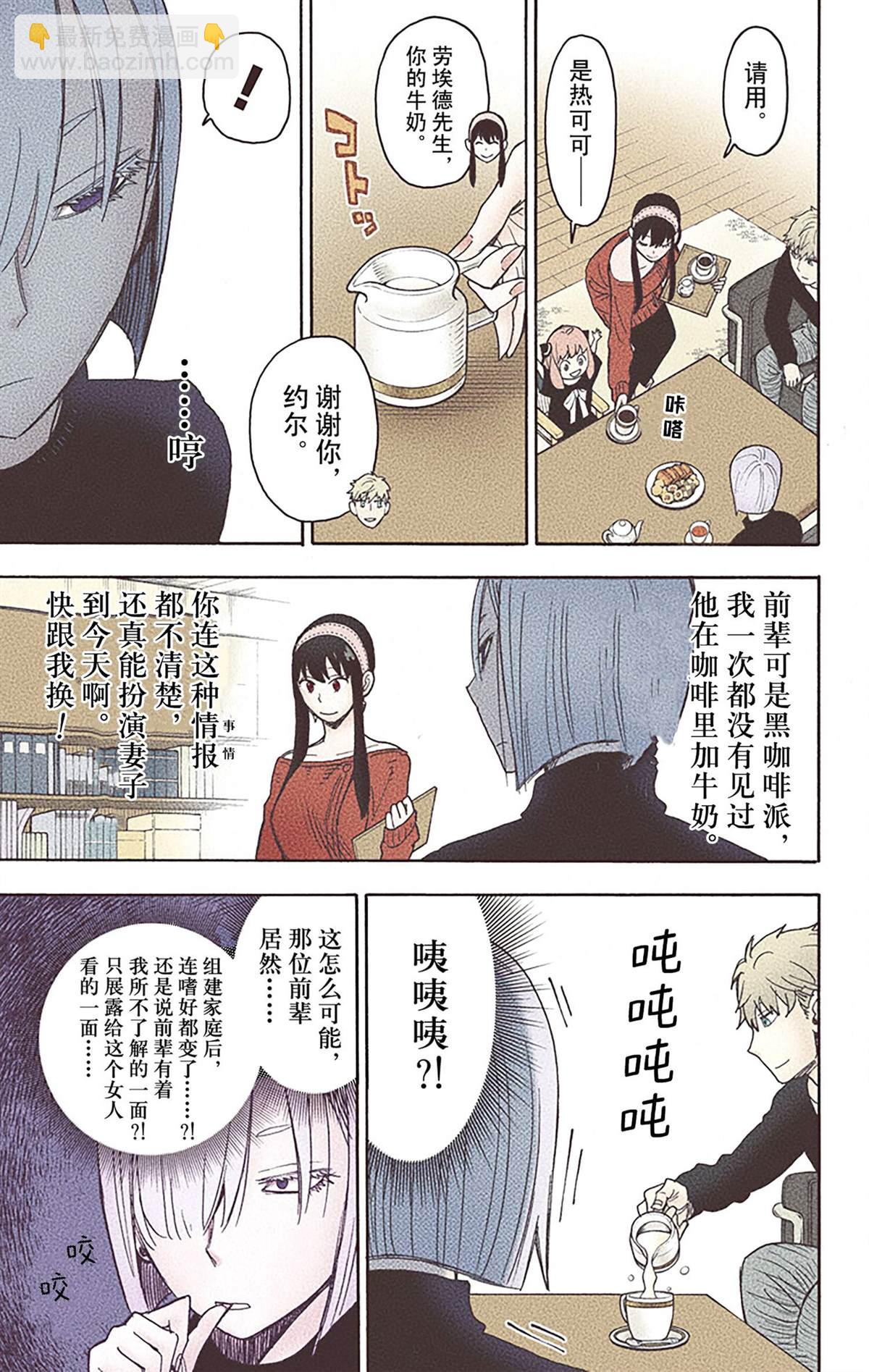 間諜過家家 - 第5卷(4/5) - 6