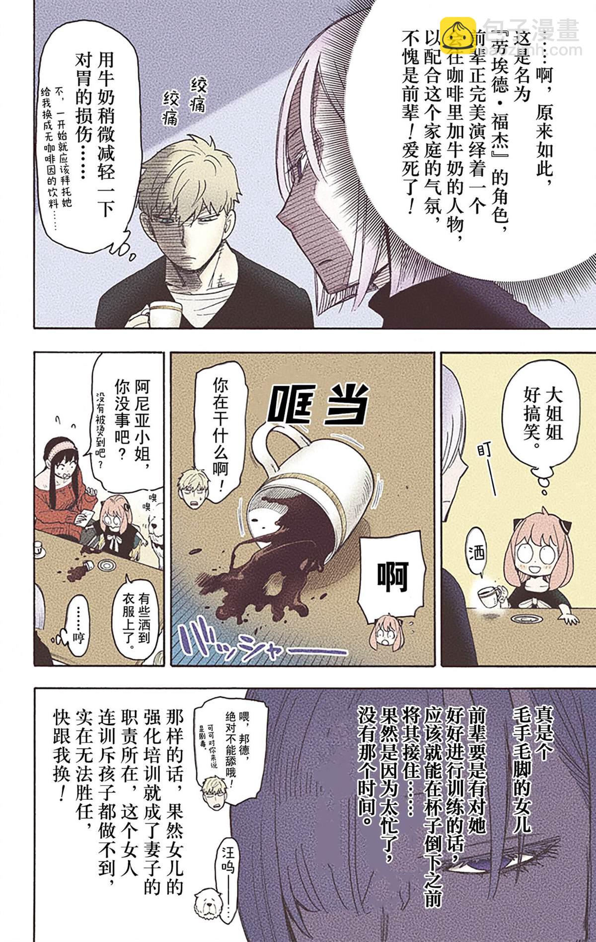 間諜過家家 - 第5卷(4/5) - 7