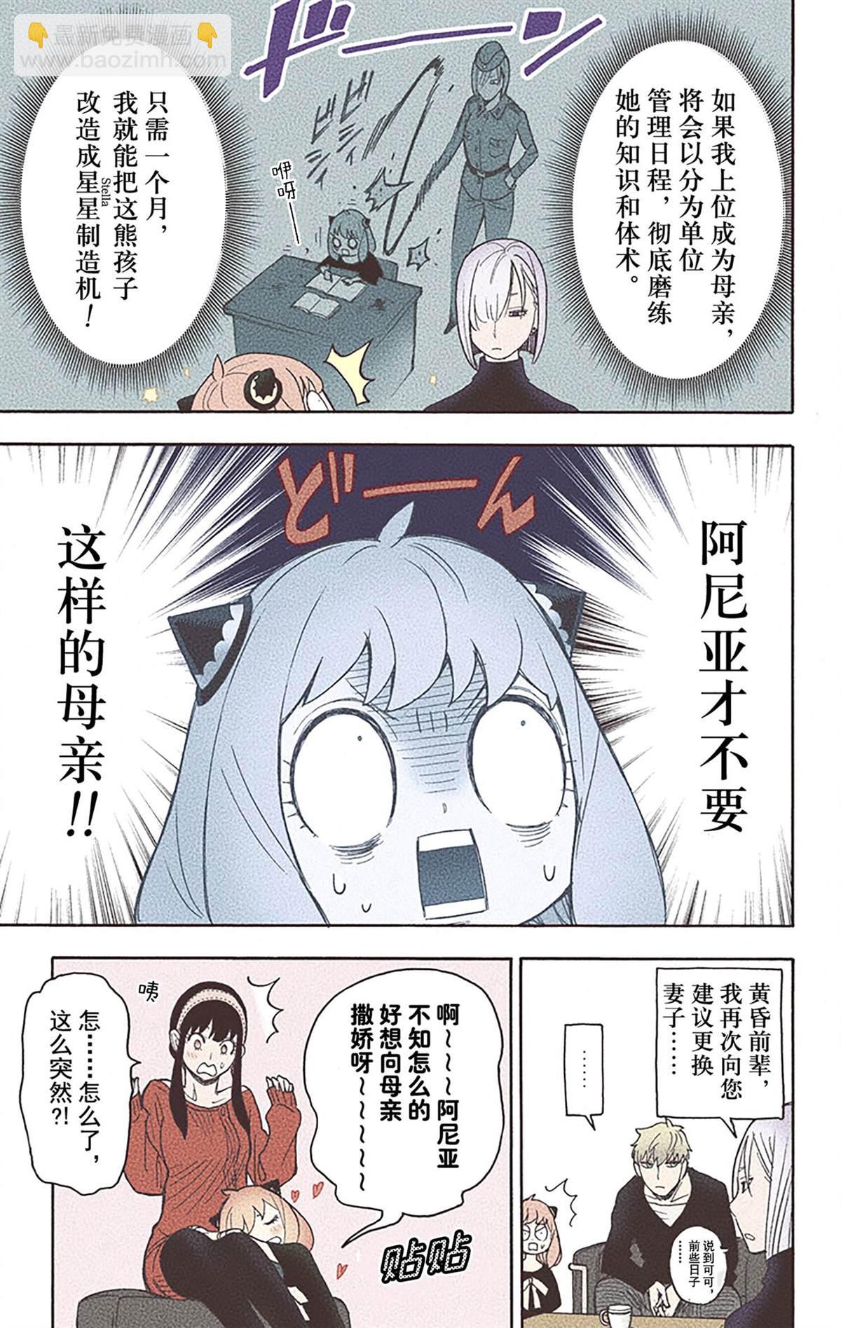 間諜過家家 - 第5卷(4/5) - 8