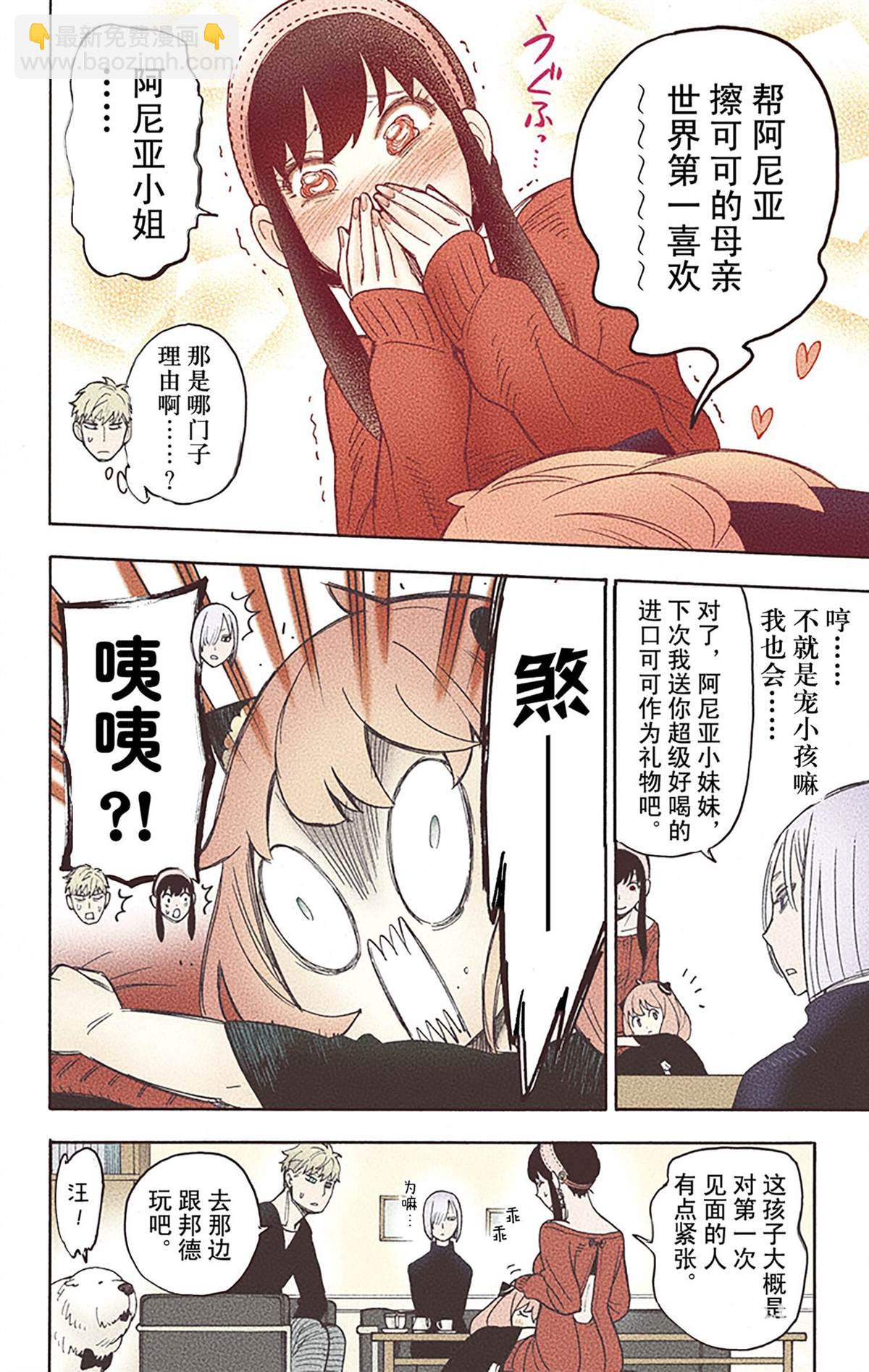 間諜過家家 - 第5卷(4/5) - 1