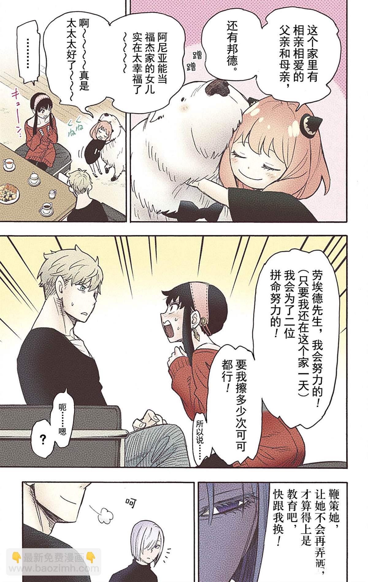 間諜過家家 - 第5卷(4/5) - 2