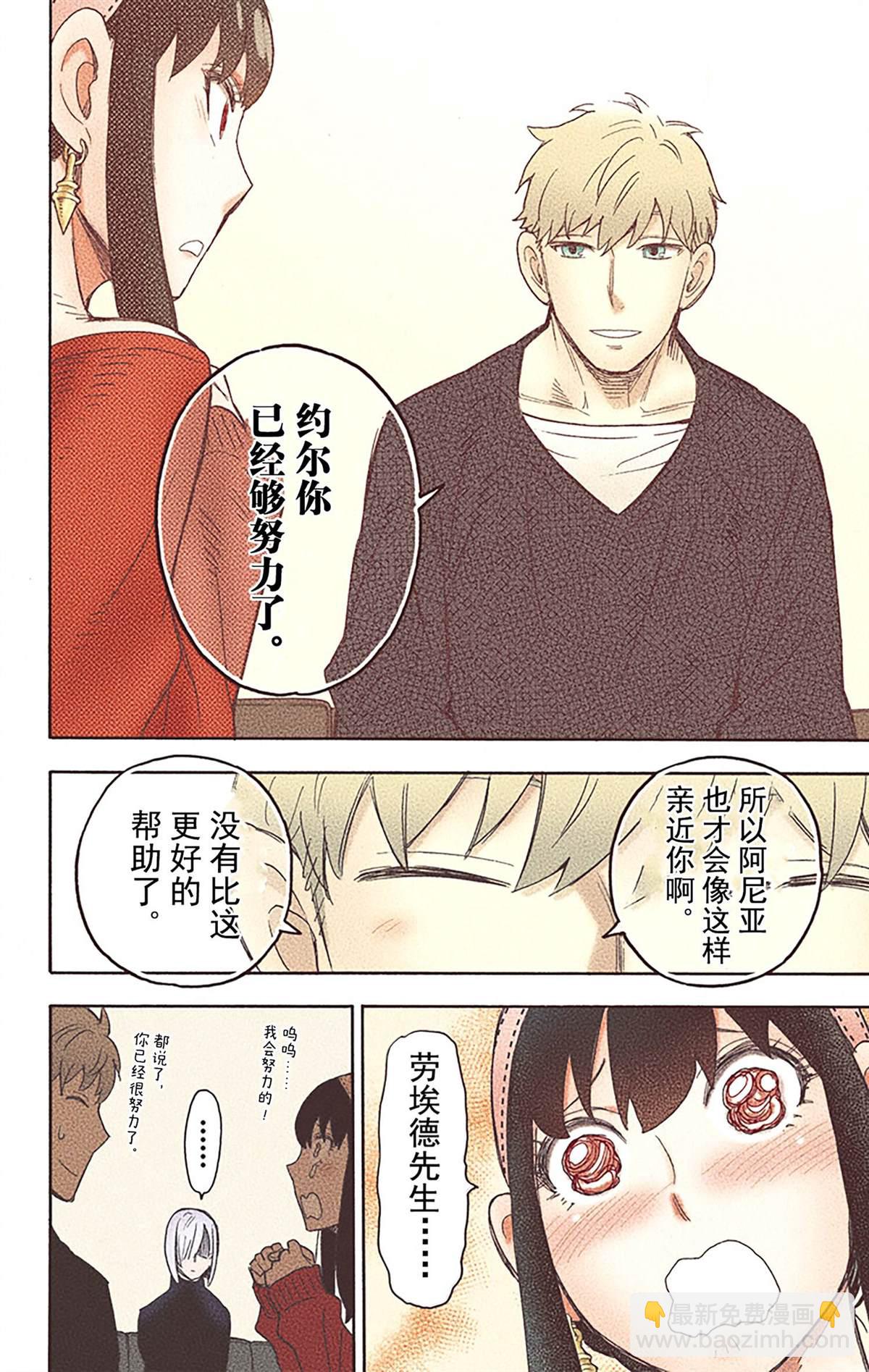 間諜過家家 - 第5卷(4/5) - 3