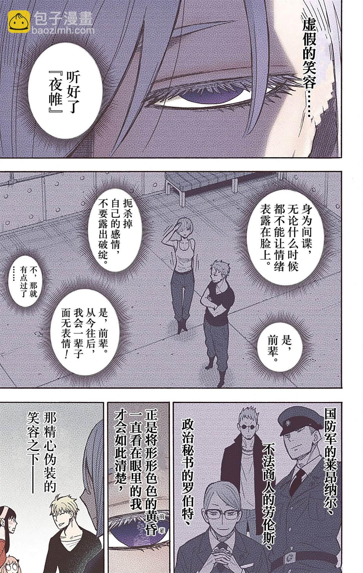 間諜過家家 - 第5卷(4/5) - 4