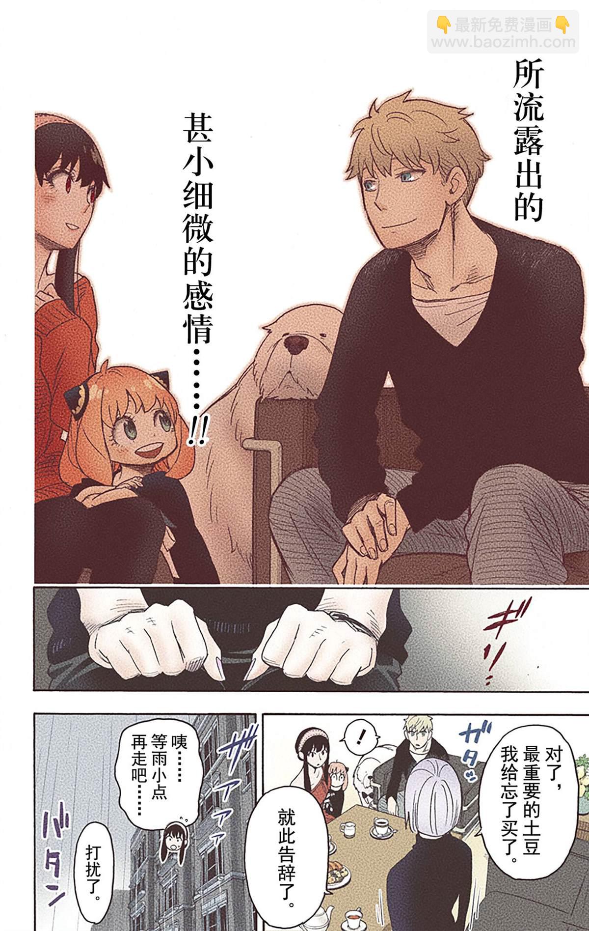 間諜過家家 - 第5卷(4/5) - 5