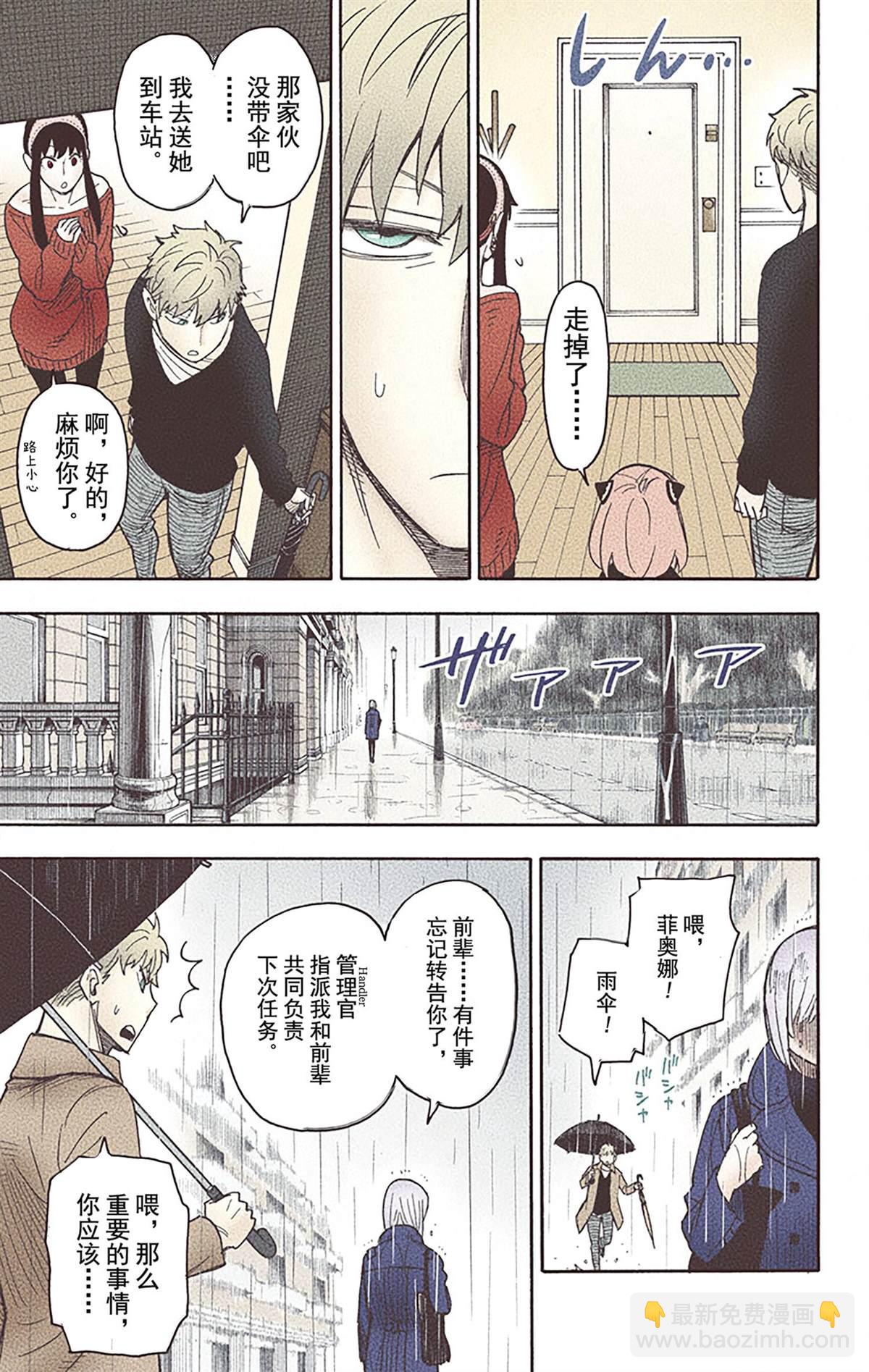 間諜過家家 - 第5卷(4/5) - 6