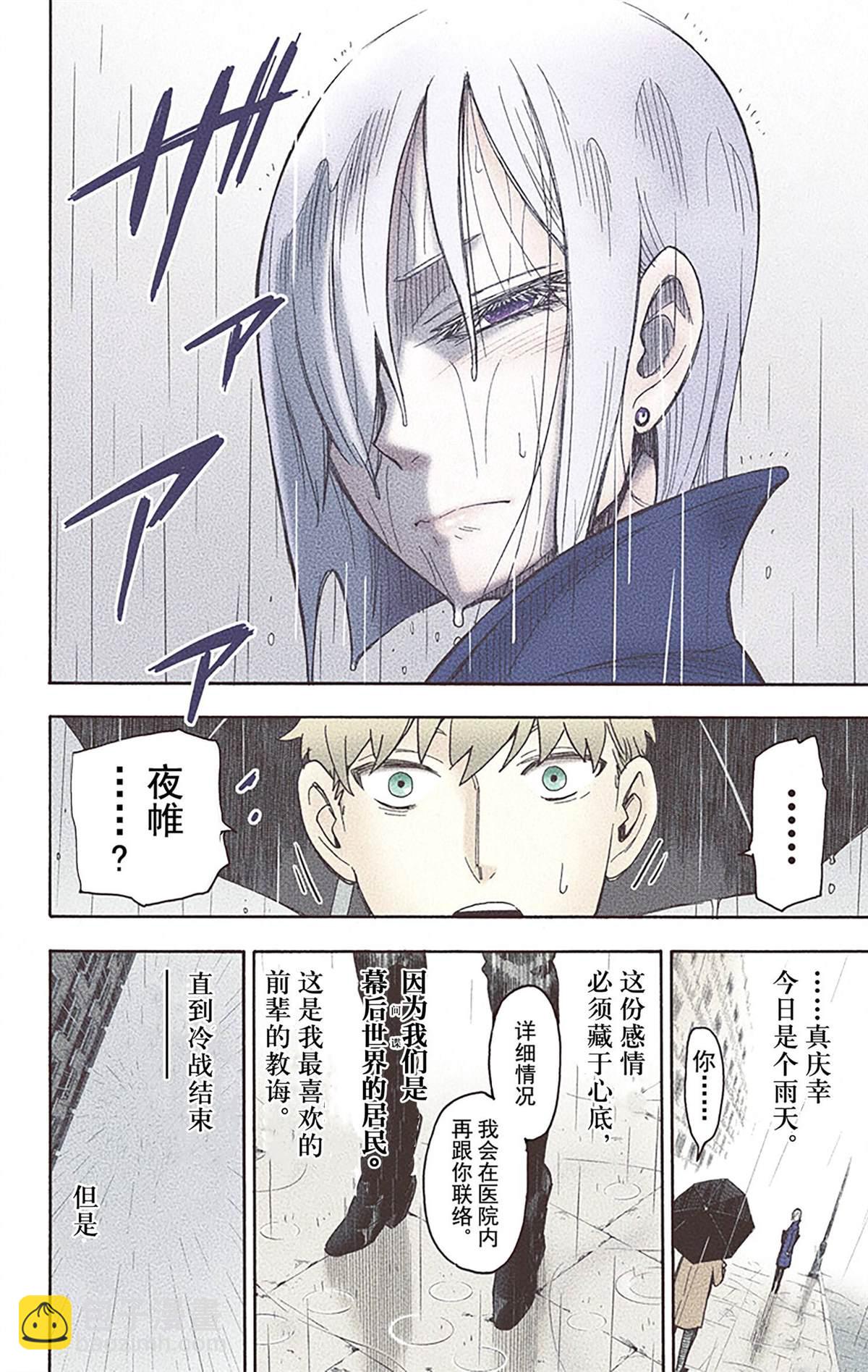 間諜過家家 - 第5卷(4/5) - 7