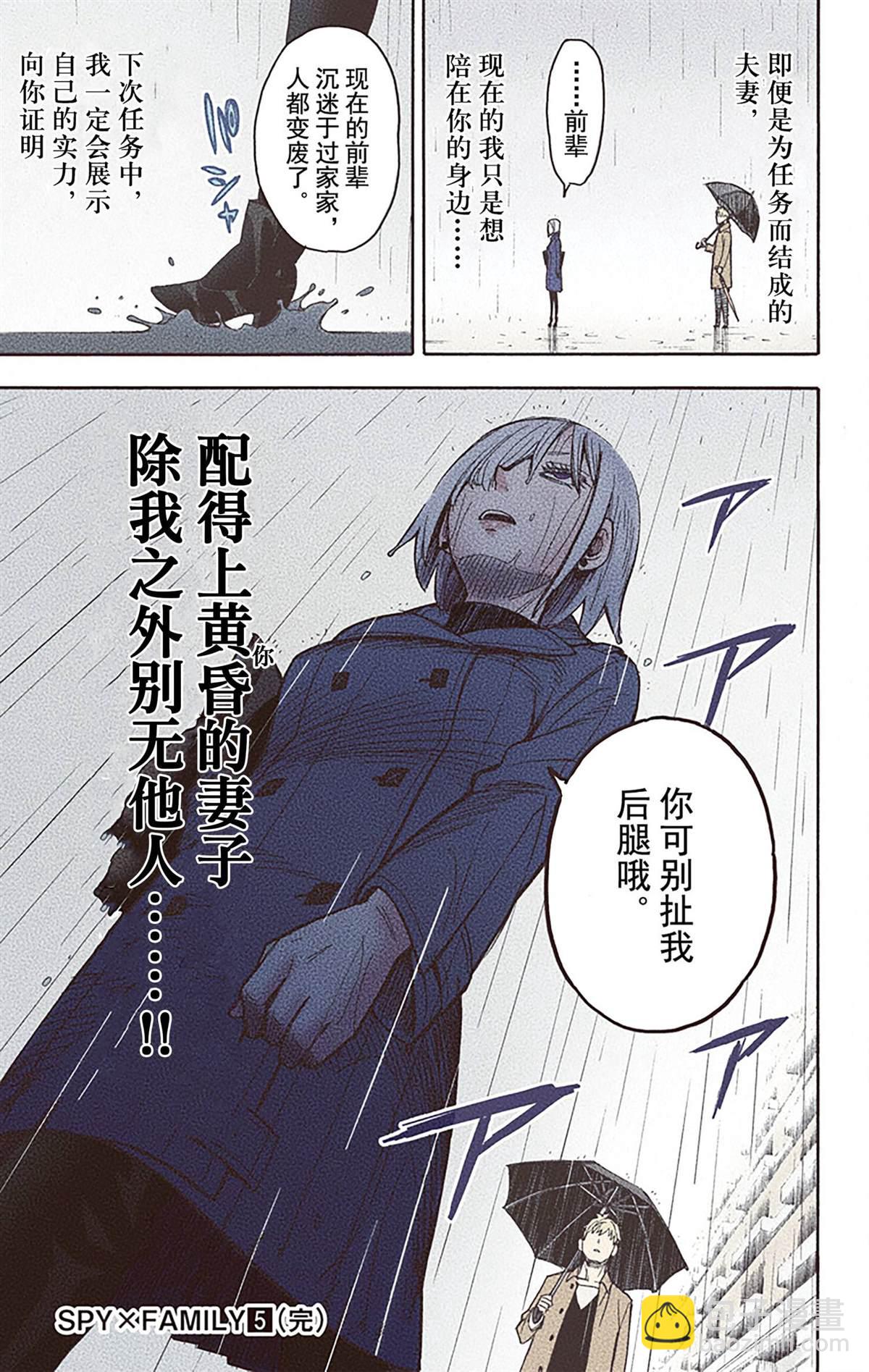 間諜過家家 - 第5卷(4/5) - 8