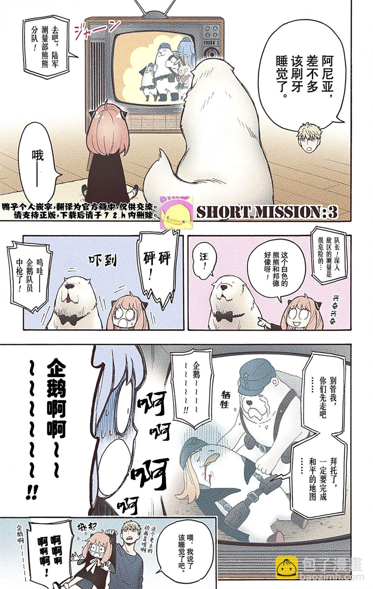 間諜過家家 - 第5卷(4/5) - 2