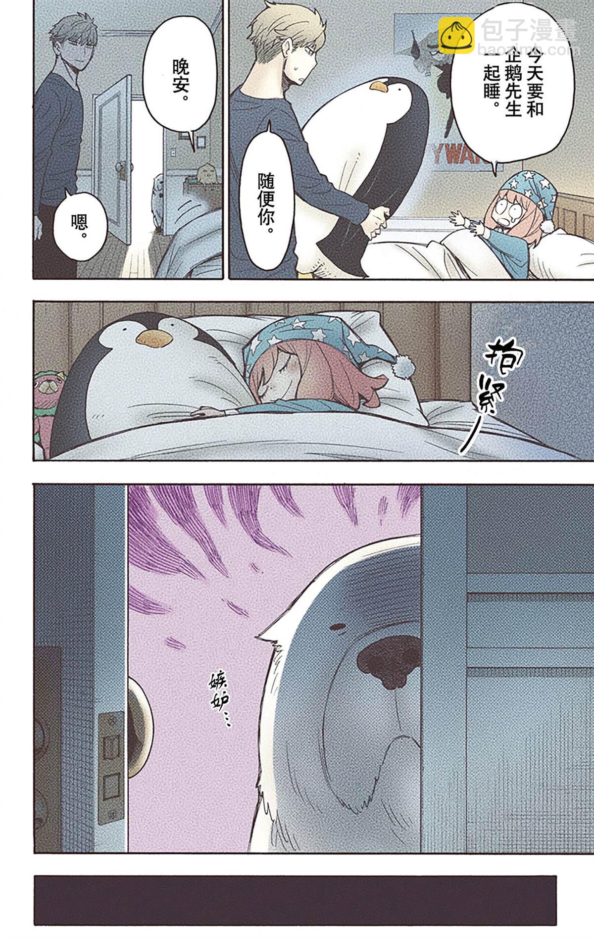 間諜過家家 - 第5卷(4/5) - 3