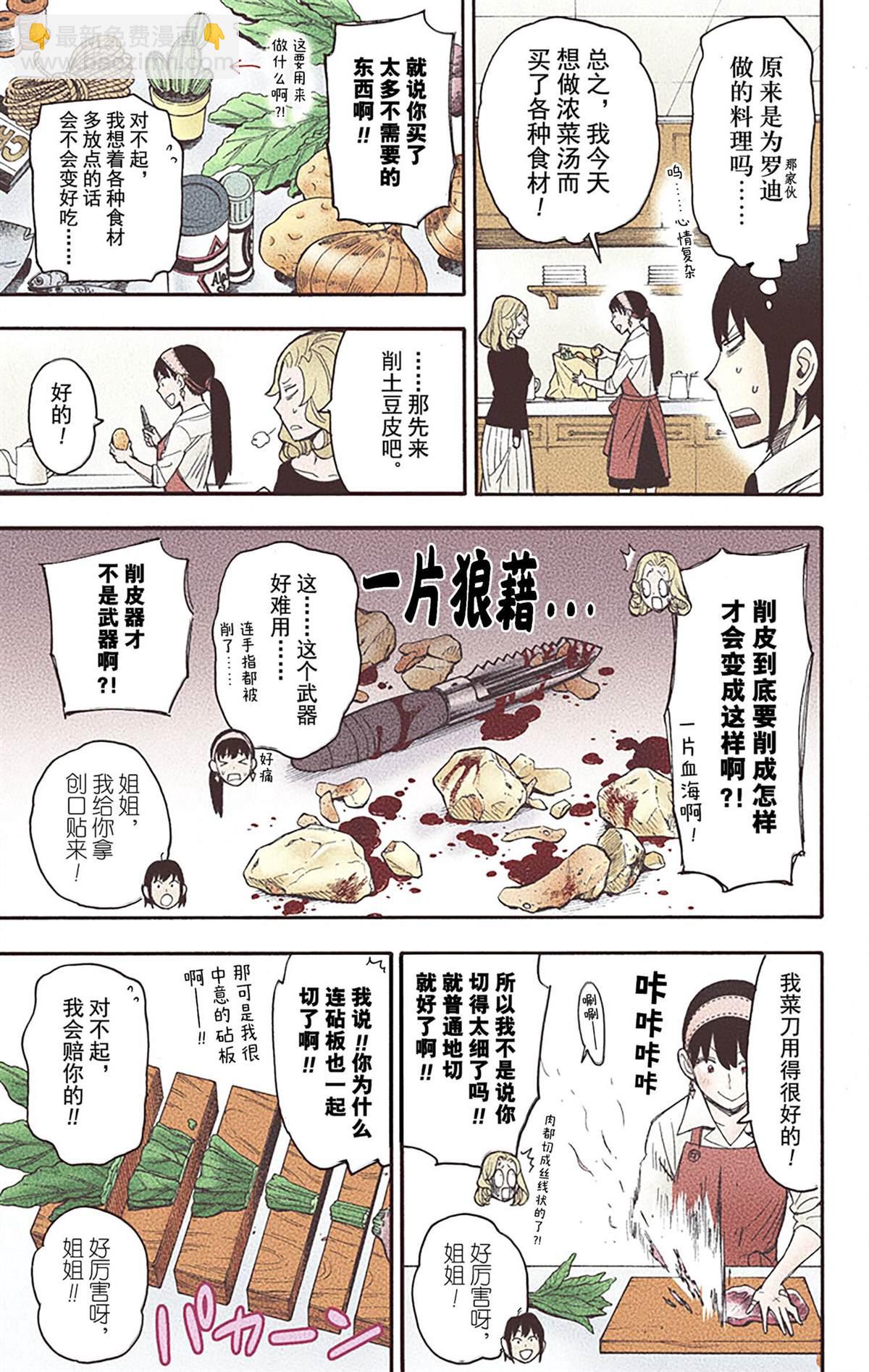 間諜過家家 - 第5卷(1/5) - 3