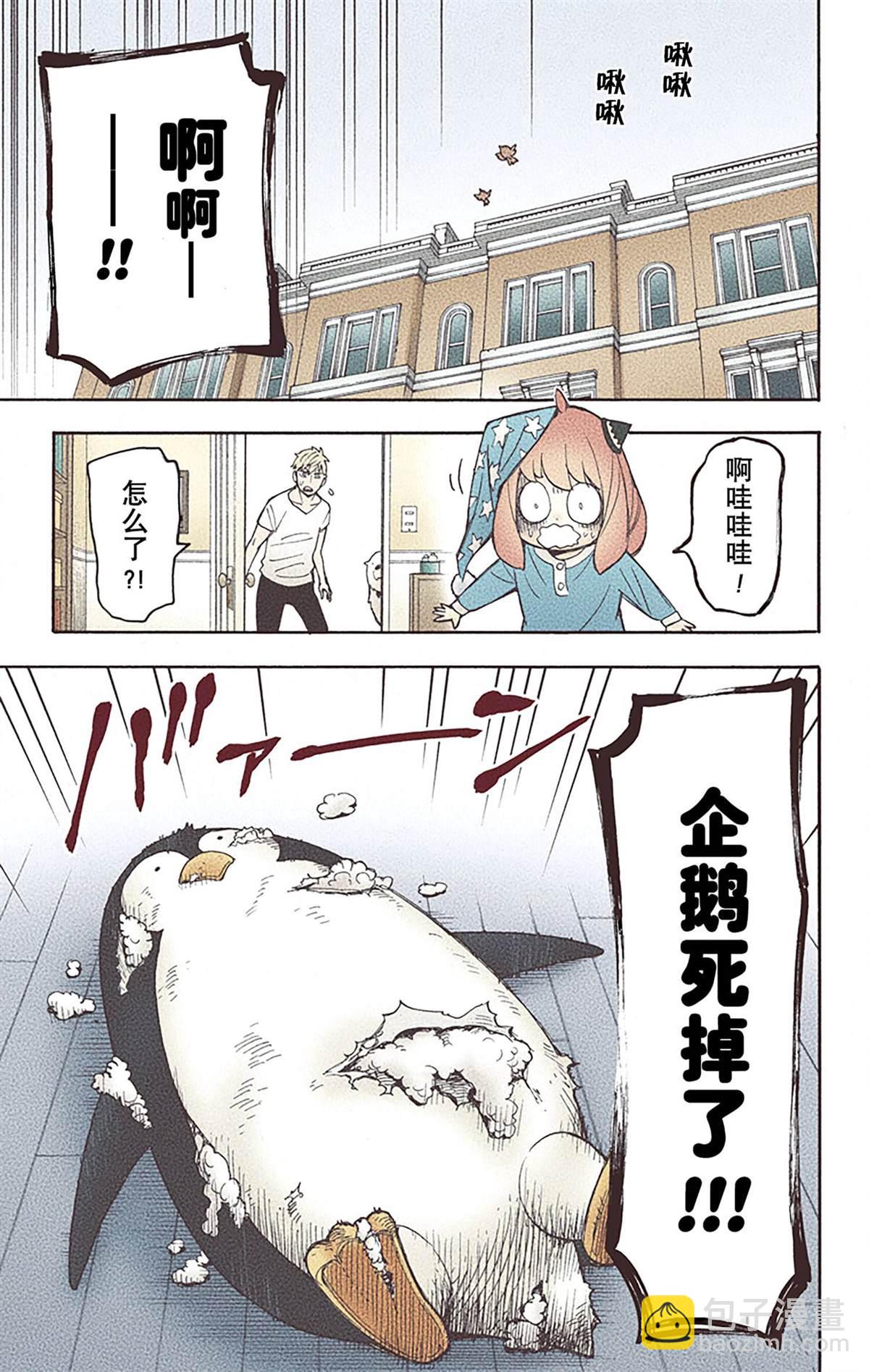 間諜過家家 - 第5卷(4/5) - 4