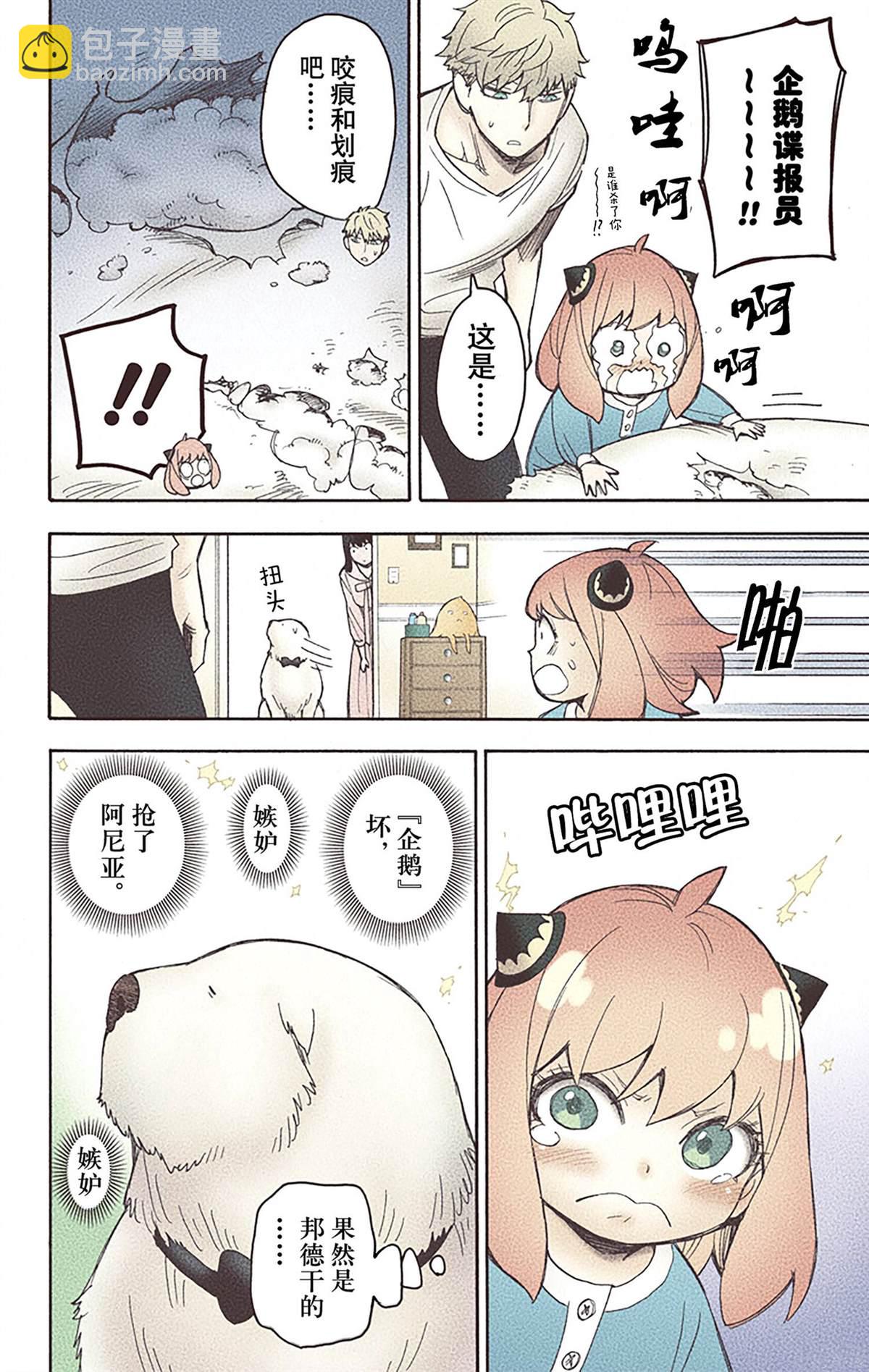 間諜過家家 - 第5卷(4/5) - 5