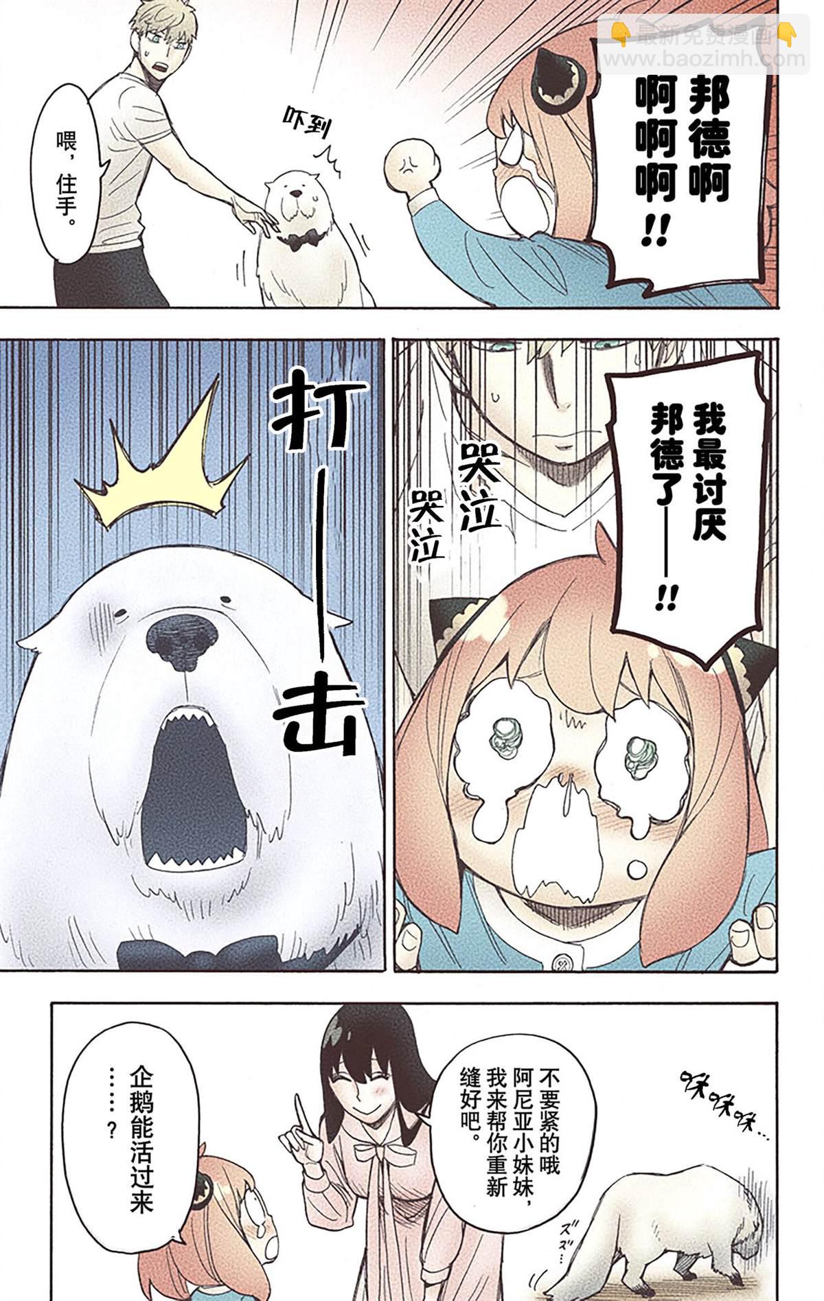 間諜過家家 - 第5卷(4/5) - 6