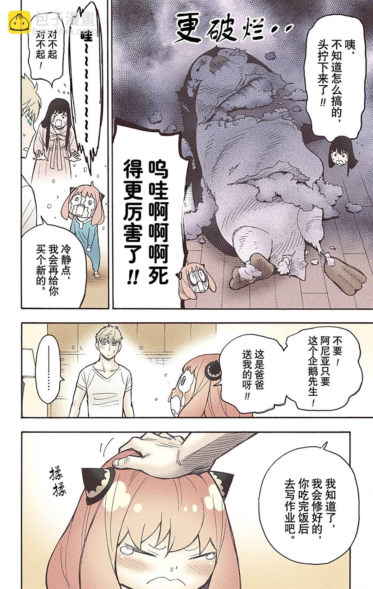 間諜過家家 - 第5卷(4/5) - 7