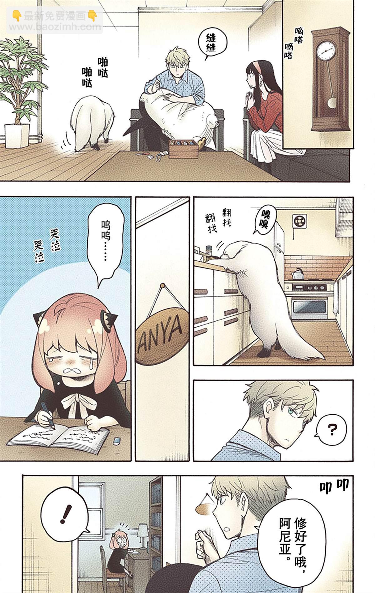 間諜過家家 - 第5卷(4/5) - 8