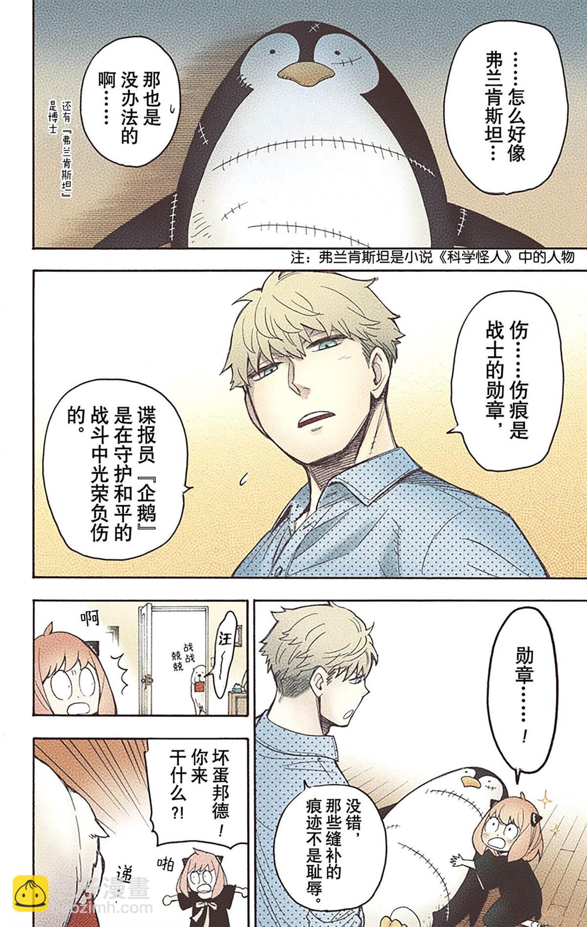 間諜過家家 - 第5卷(4/5) - 1