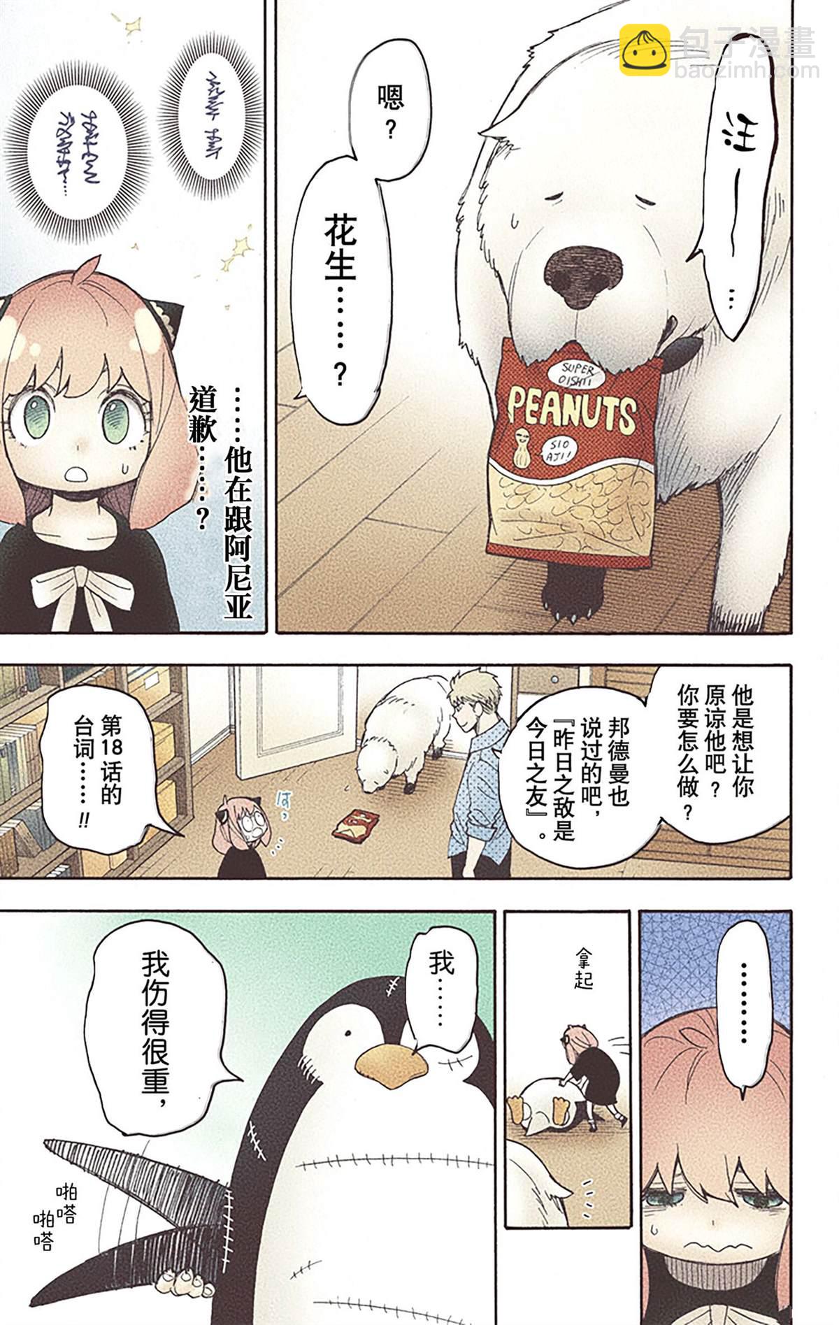 間諜過家家 - 第5卷(4/5) - 2