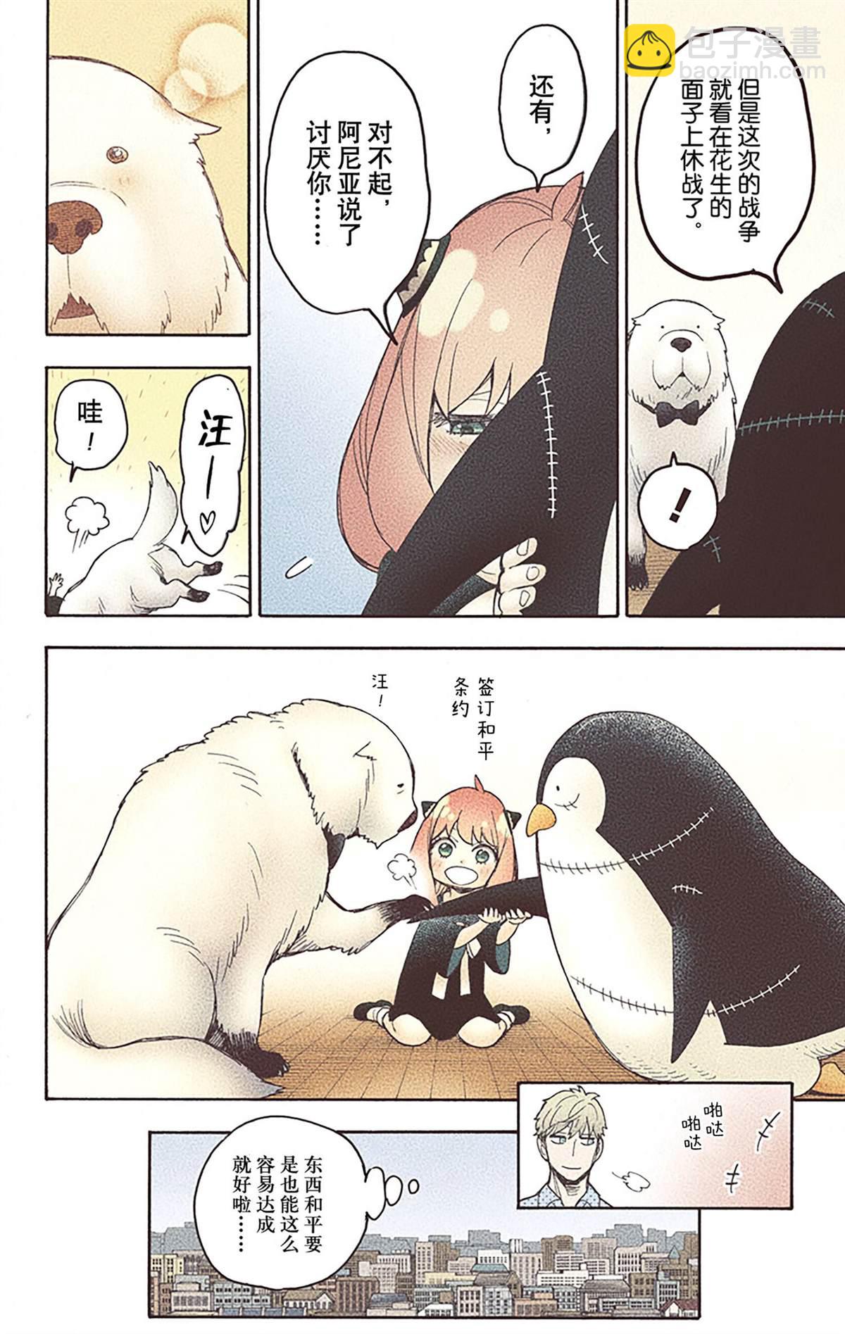 間諜過家家 - 第5卷(4/5) - 3