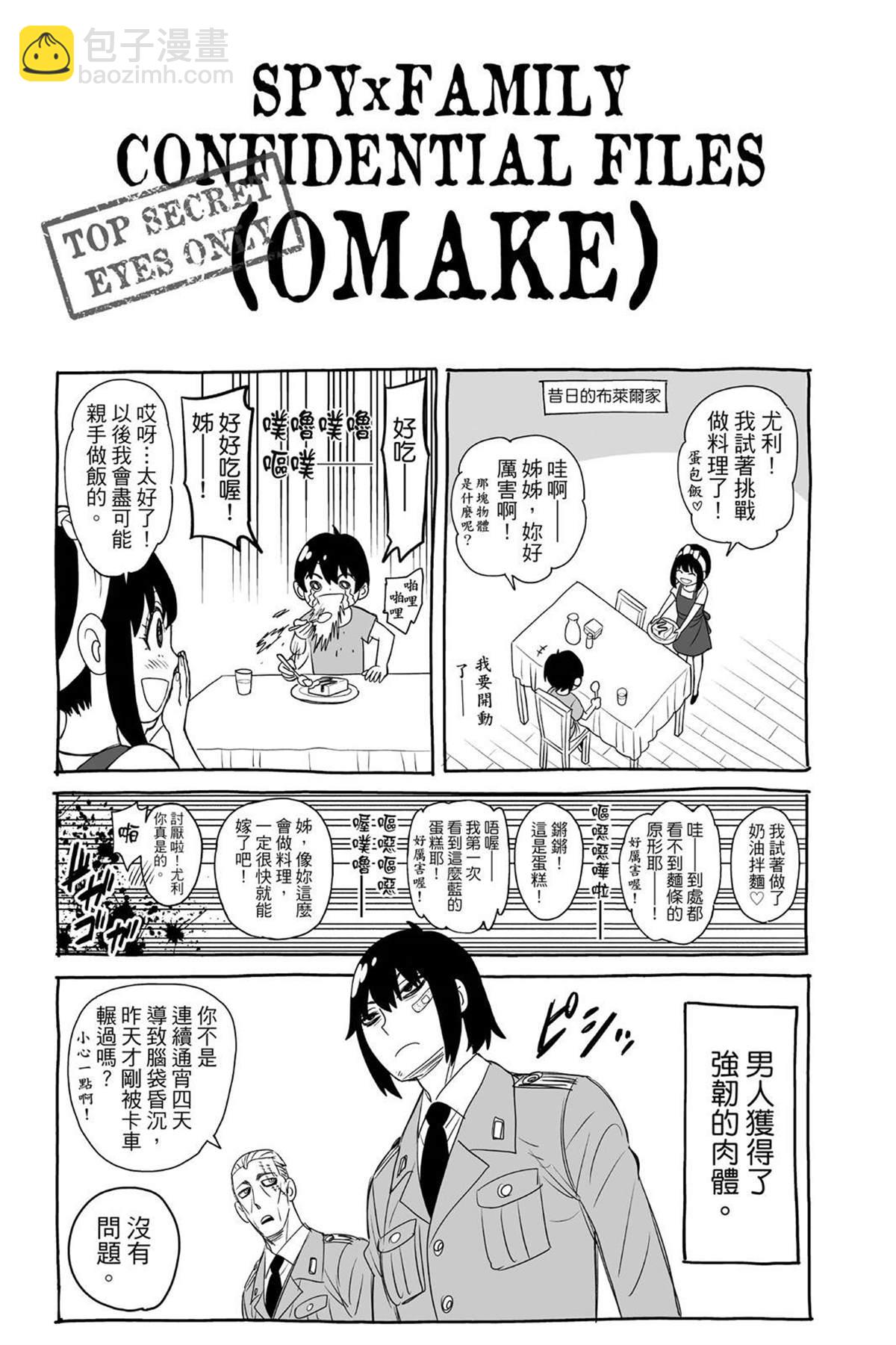 間諜過家家 - 第5卷(4/5) - 4