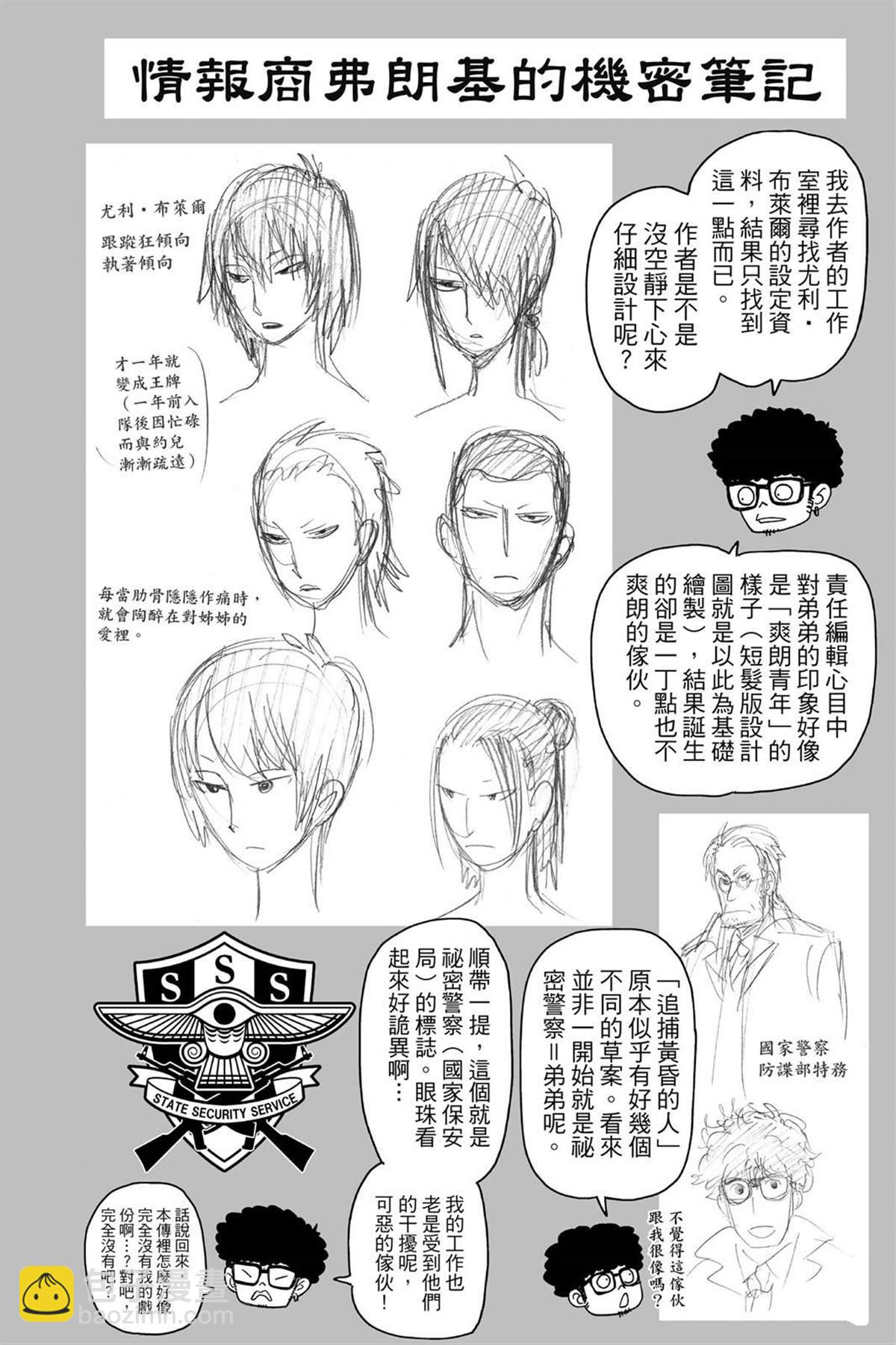 間諜過家家 - 第5卷(4/5) - 5