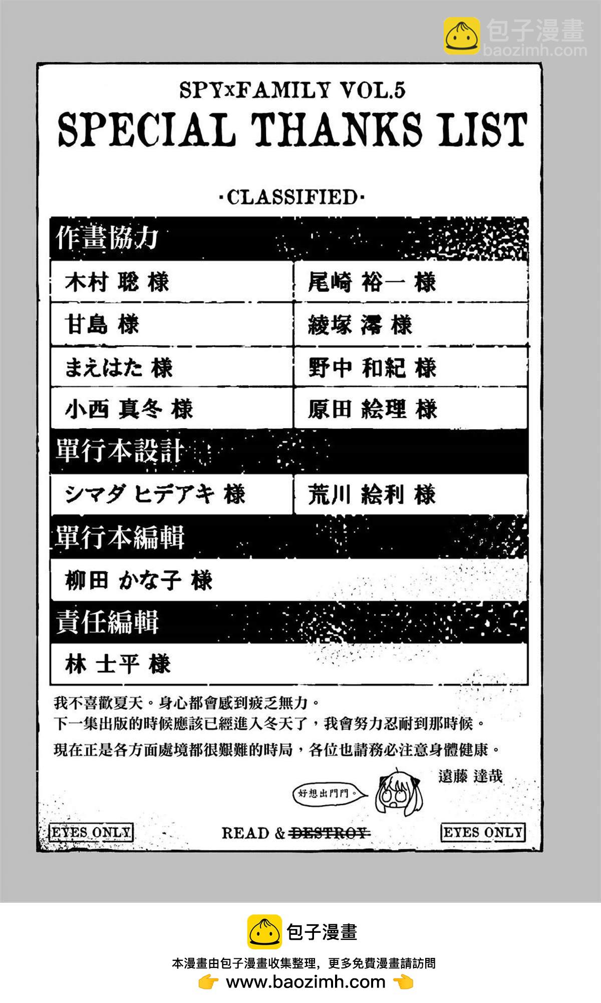 間諜過家家 - 第5卷(4/5) - 6