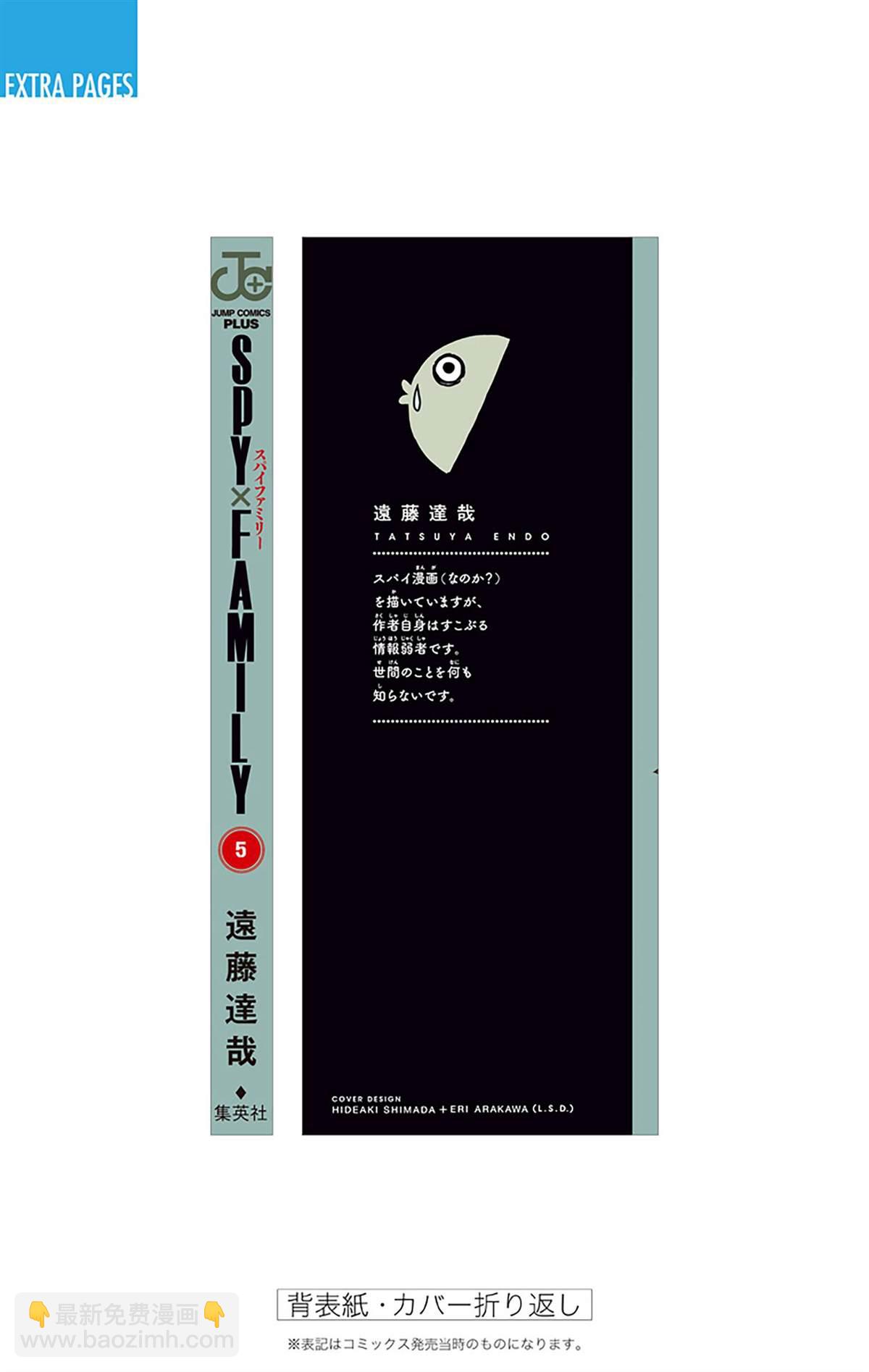 間諜過家家 - 第5卷(5/5) - 1