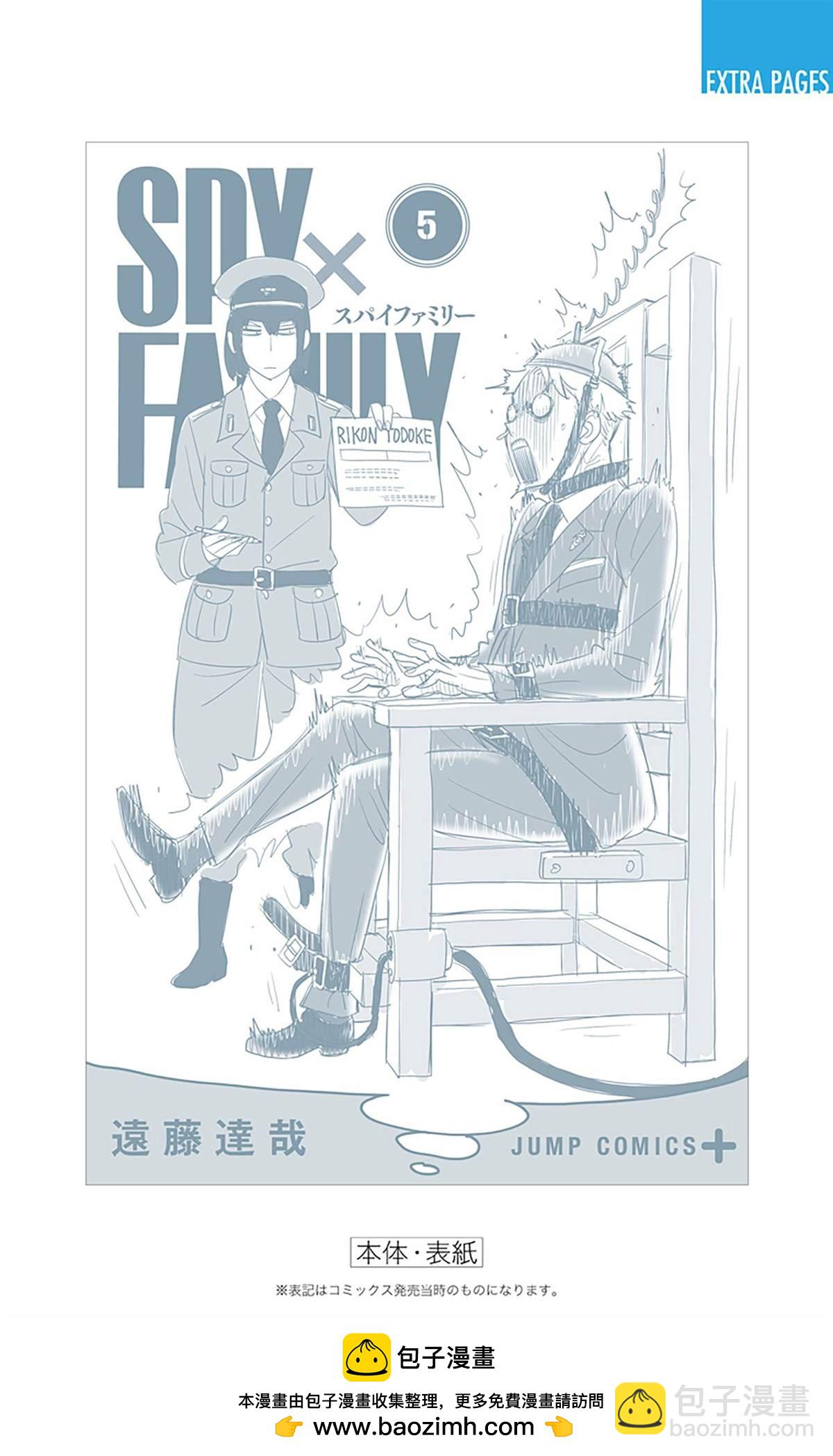 間諜過家家 - 第5卷(5/5) - 2