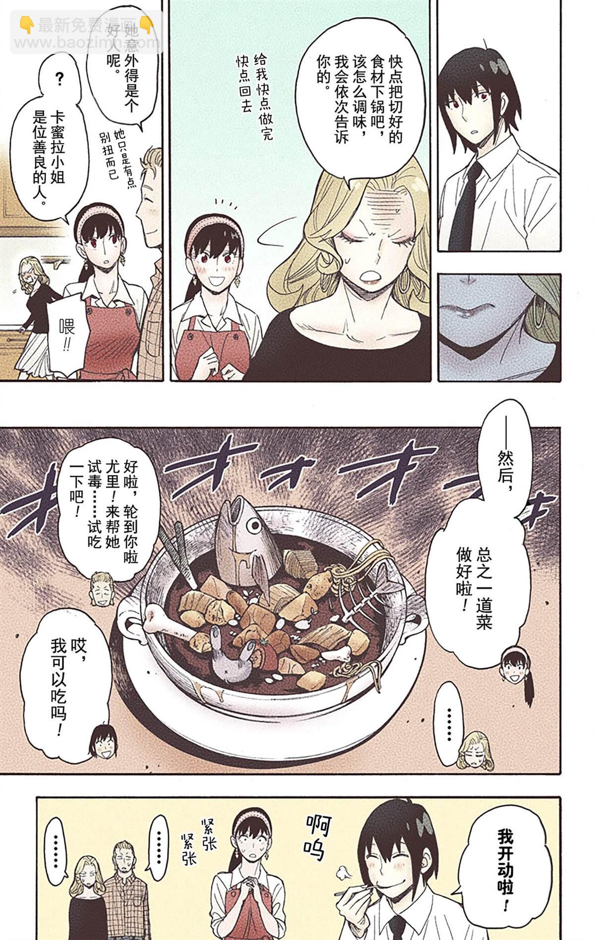 間諜過家家 - 第5卷(1/5) - 5