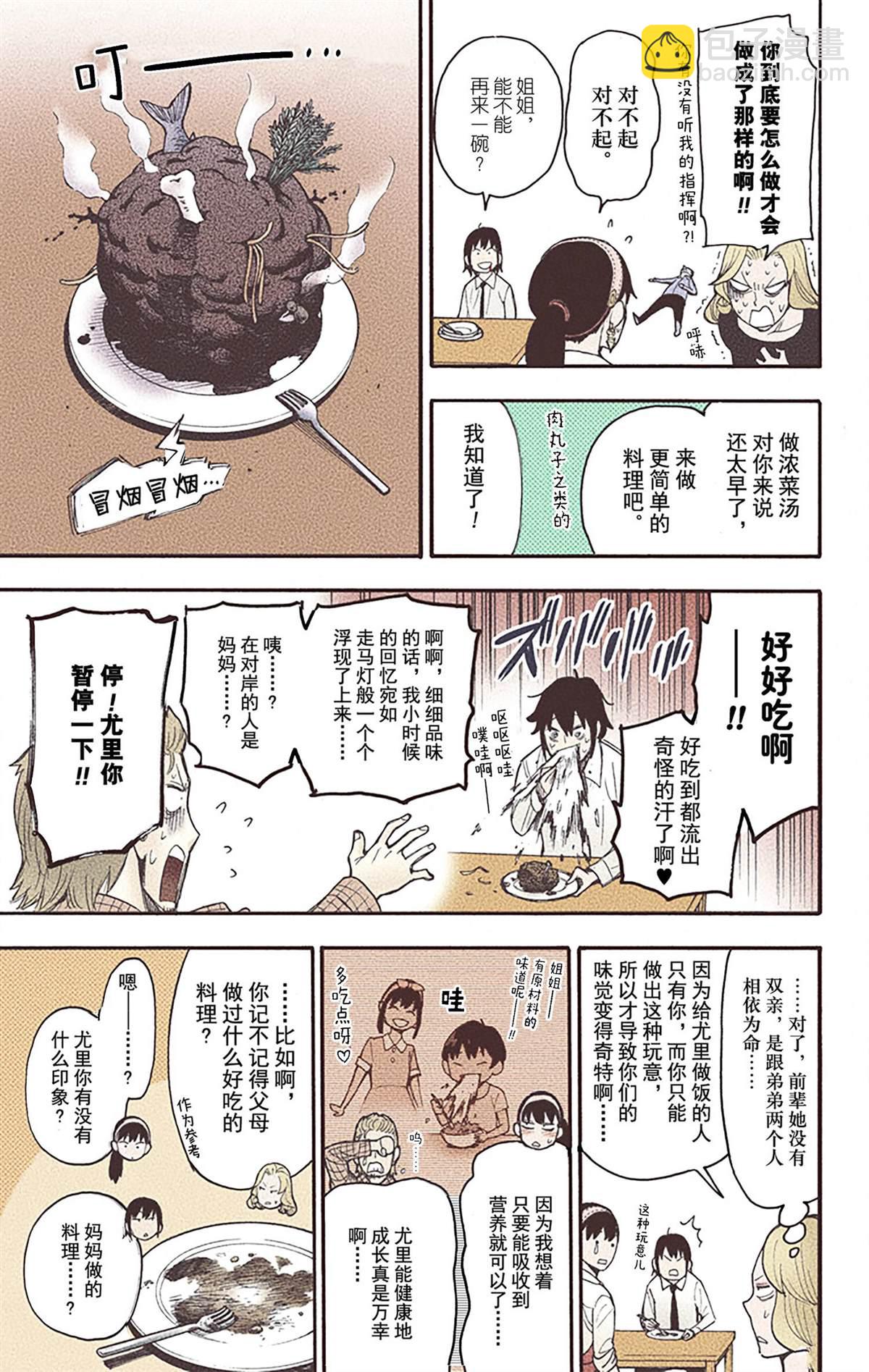 間諜過家家 - 第5卷(1/5) - 7