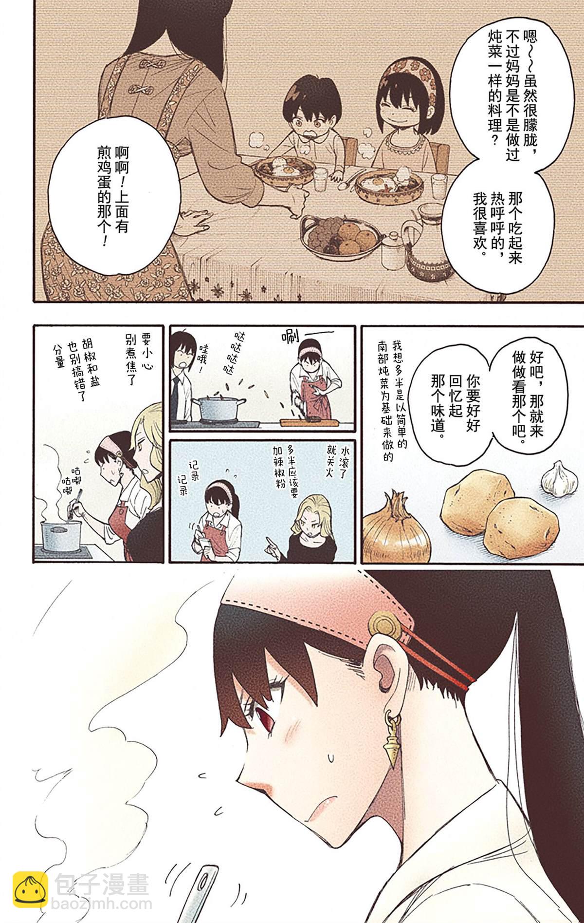 間諜過家家 - 第5卷(1/5) - 8