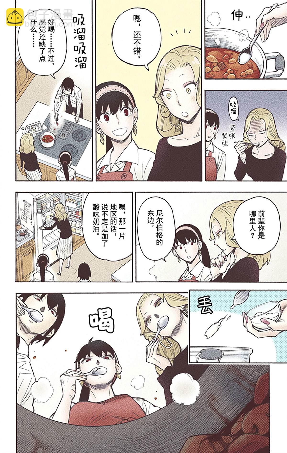 間諜過家家 - 第5卷(1/5) - 2