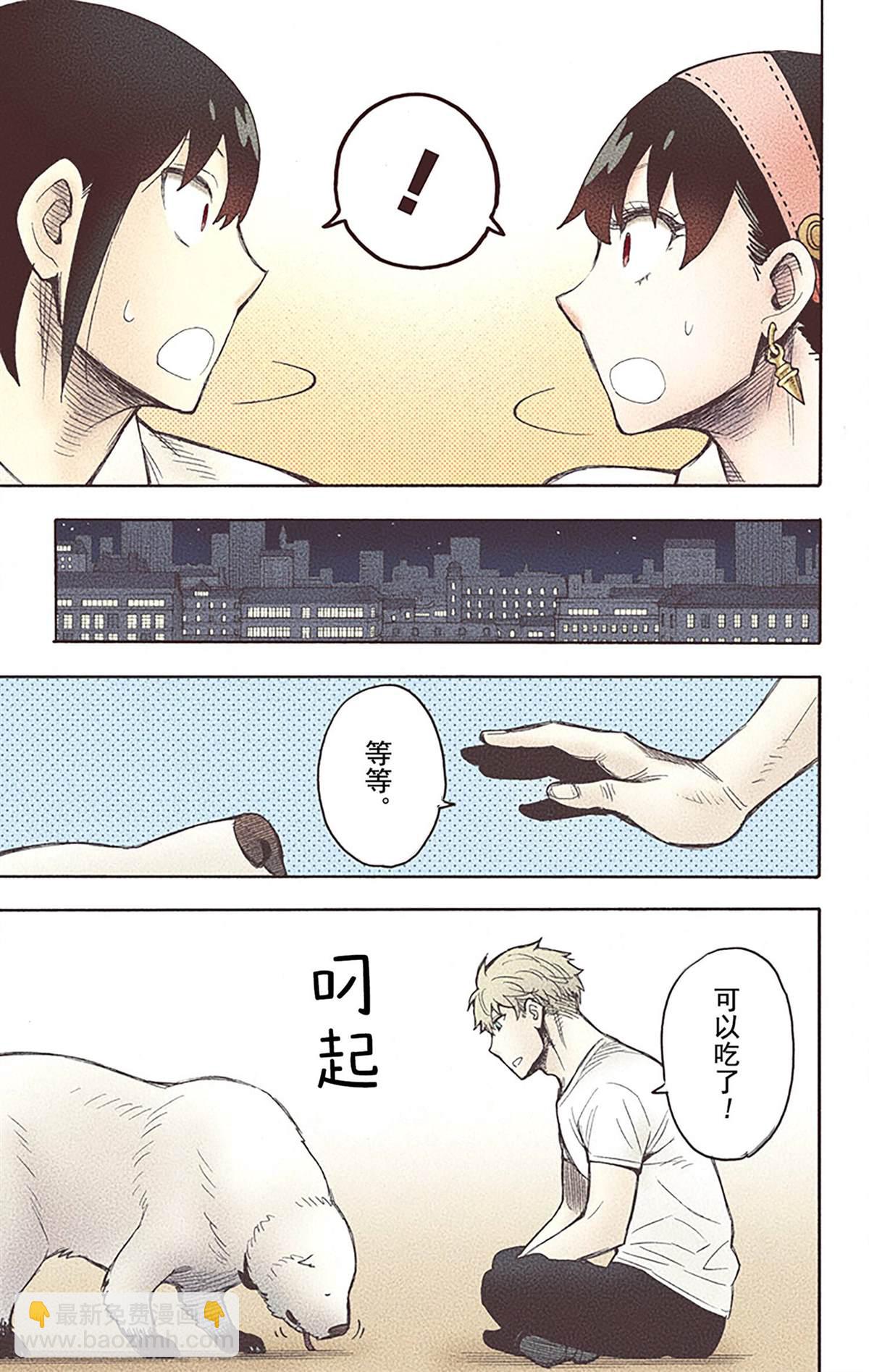 間諜過家家 - 第5卷(1/5) - 3