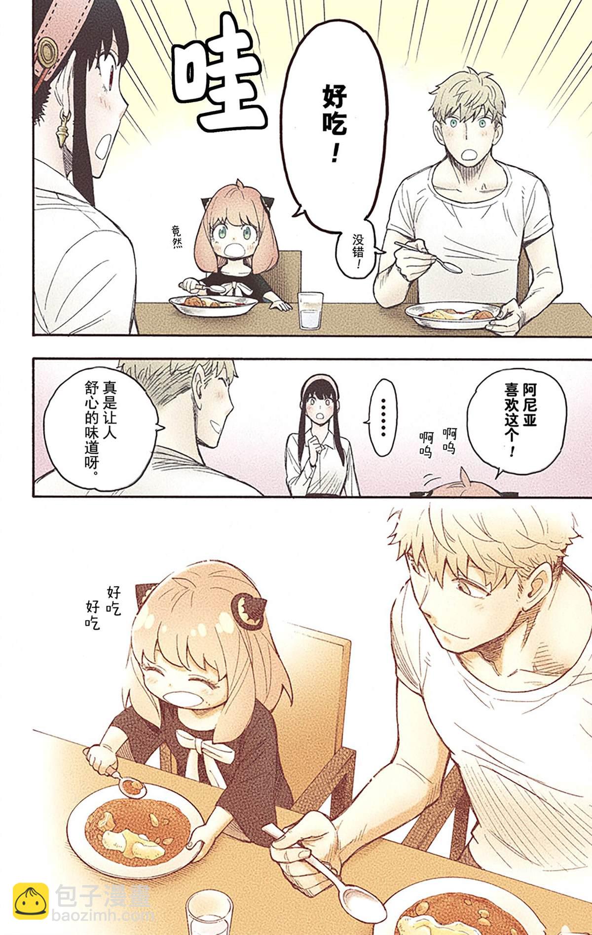 間諜過家家 - 第5卷(1/5) - 6