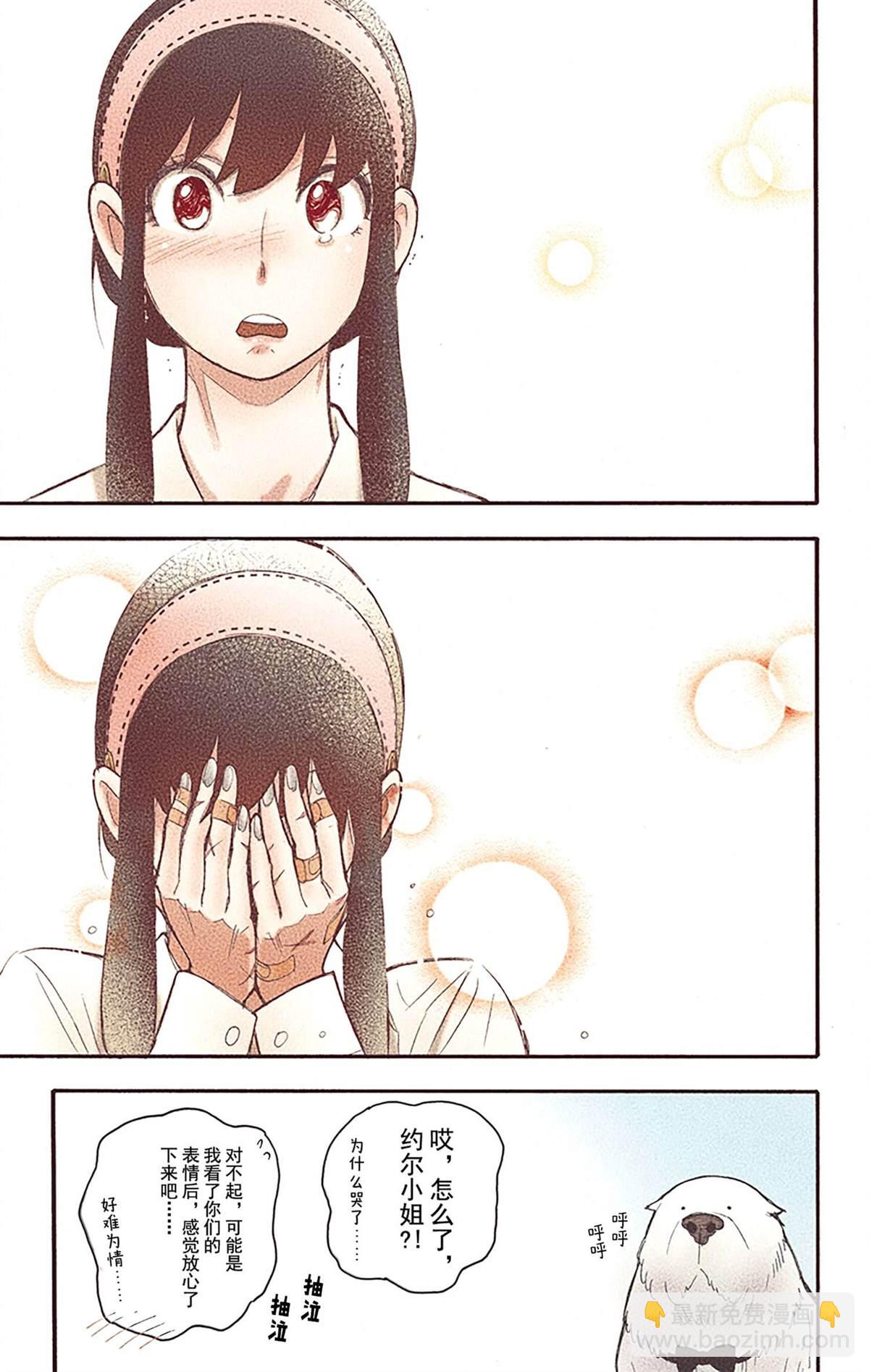 間諜過家家 - 第5卷(1/5) - 7