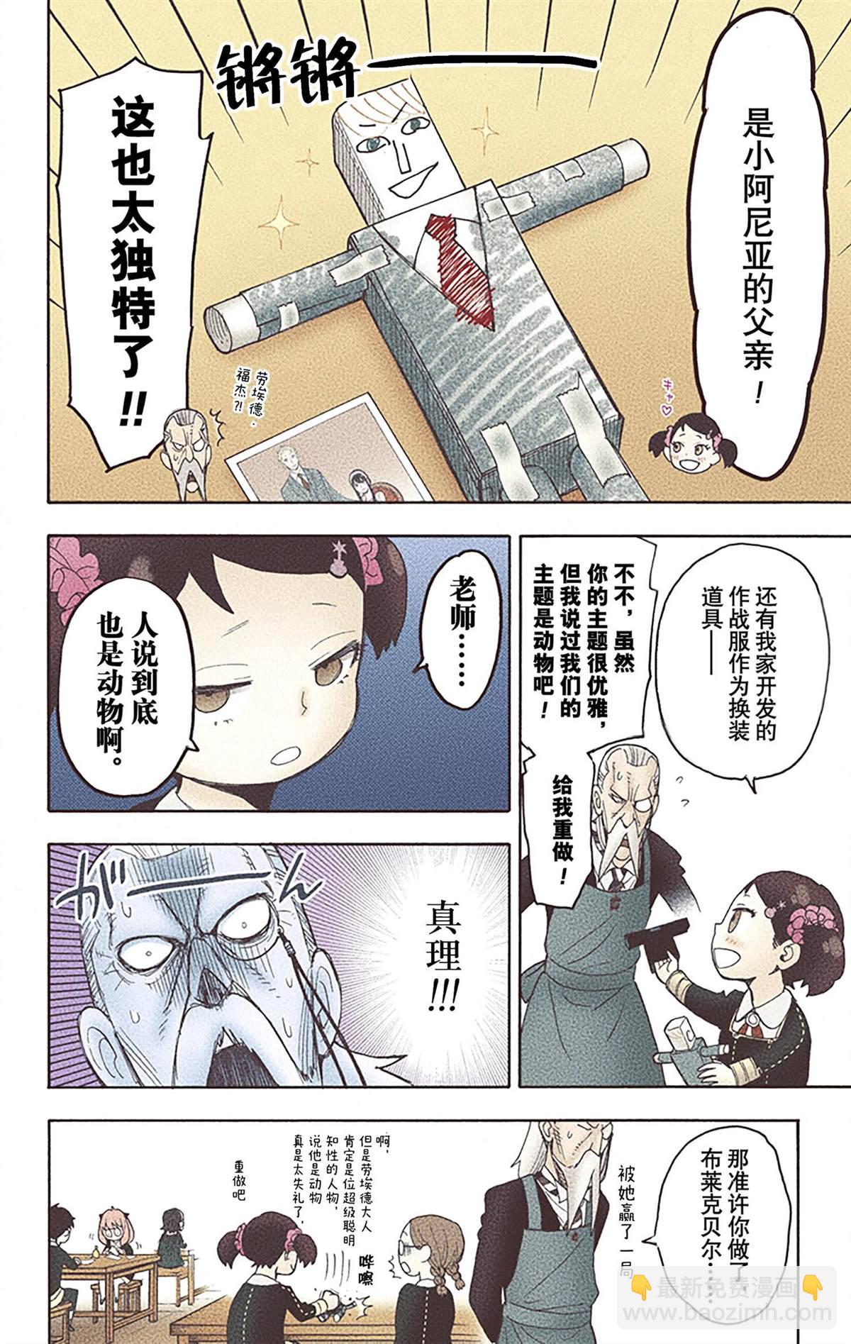 間諜過家家 - 第5卷(1/5) - 4