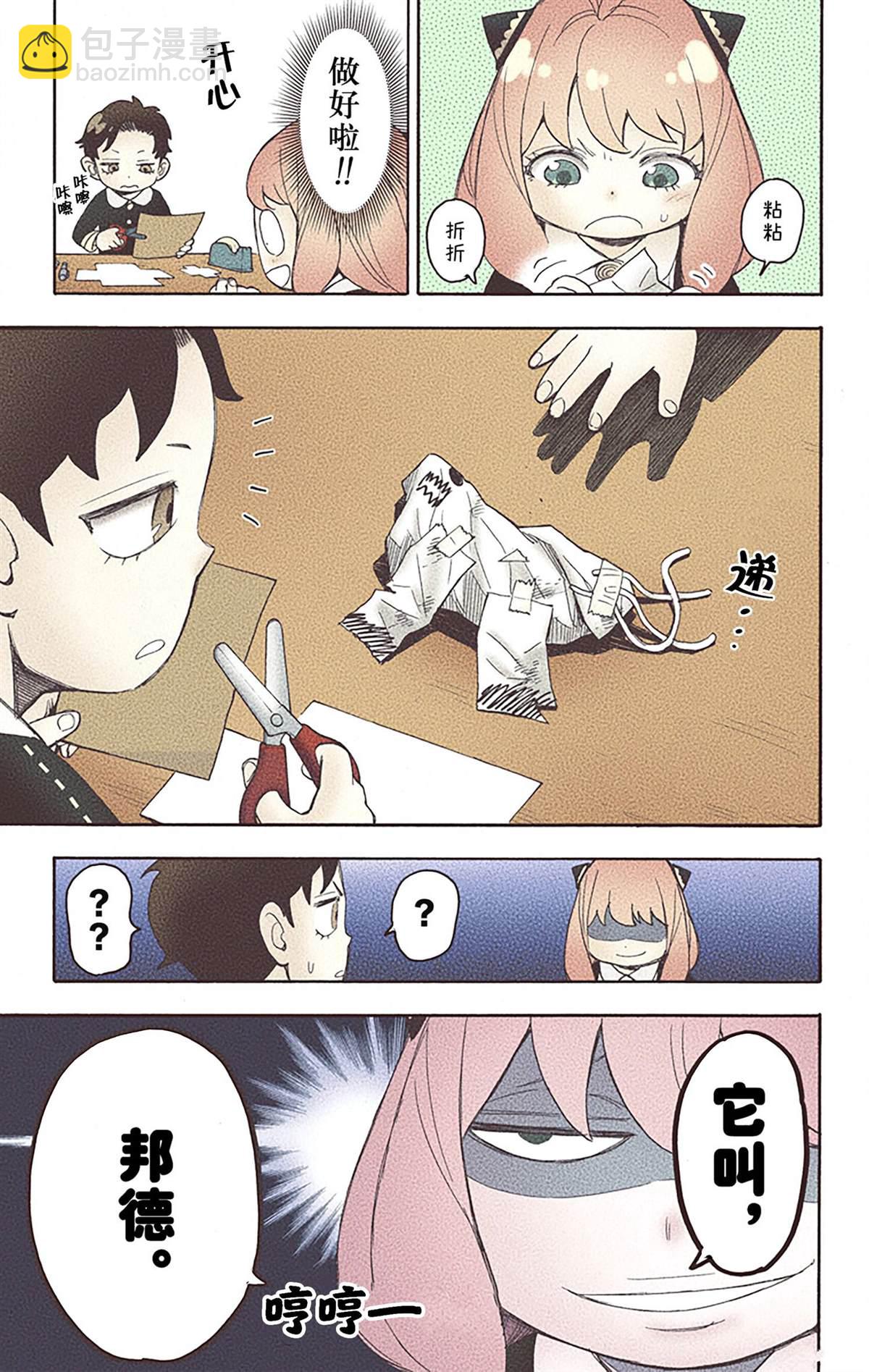 間諜過家家 - 第5卷(1/5) - 5