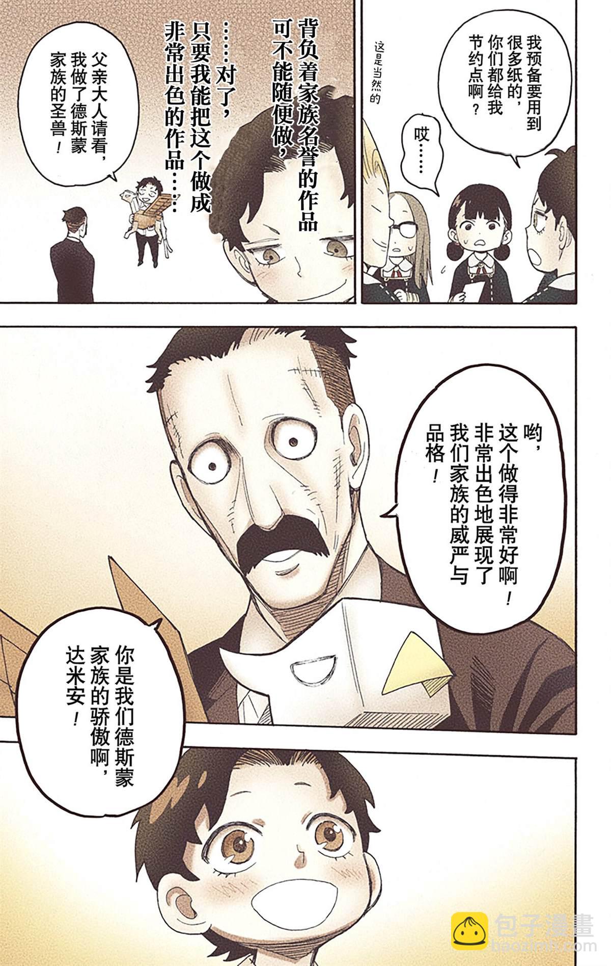 間諜過家家 - 第5卷(1/5) - 7