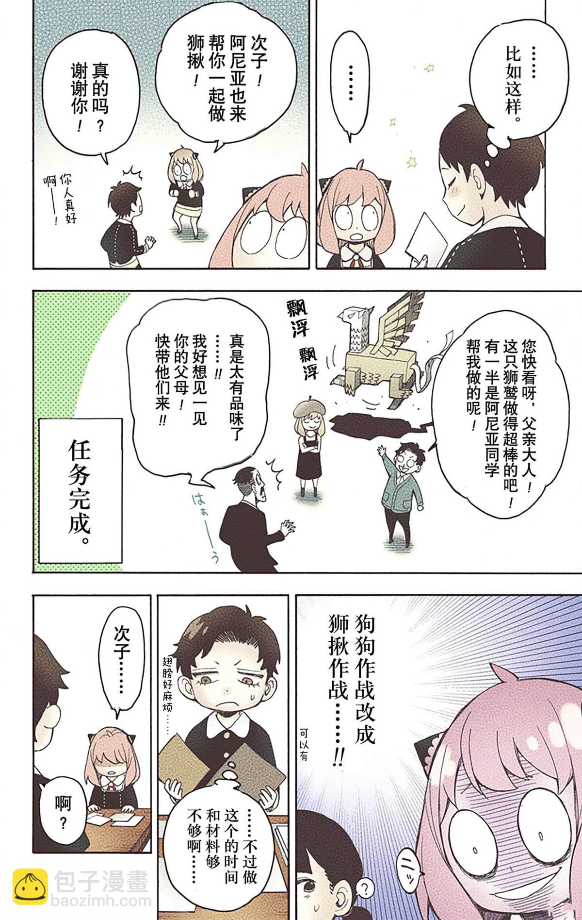 間諜過家家 - 第5卷(1/5) - 8